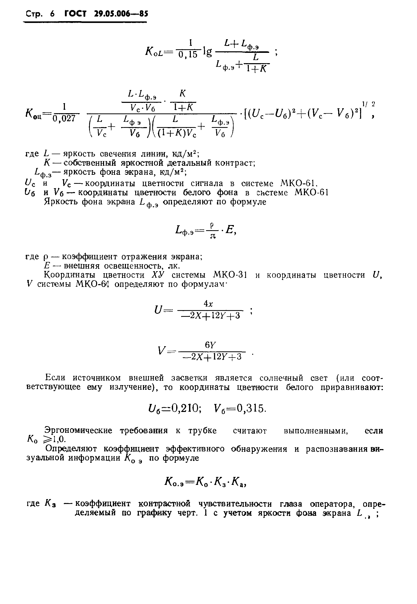 ГОСТ 29.05.006-85