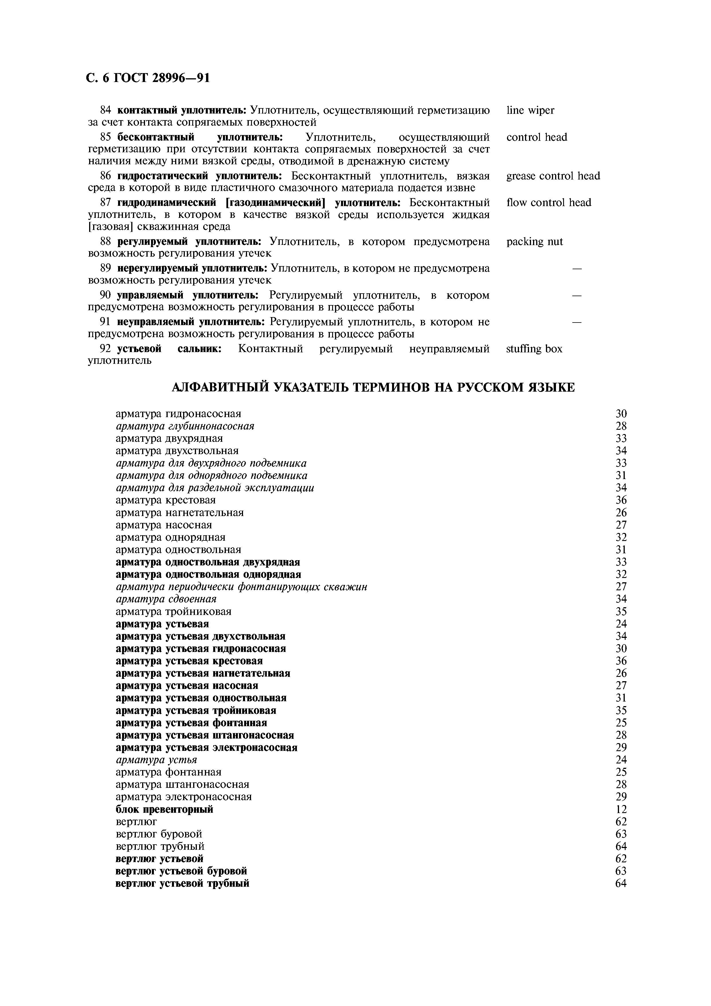 ГОСТ 28996-91