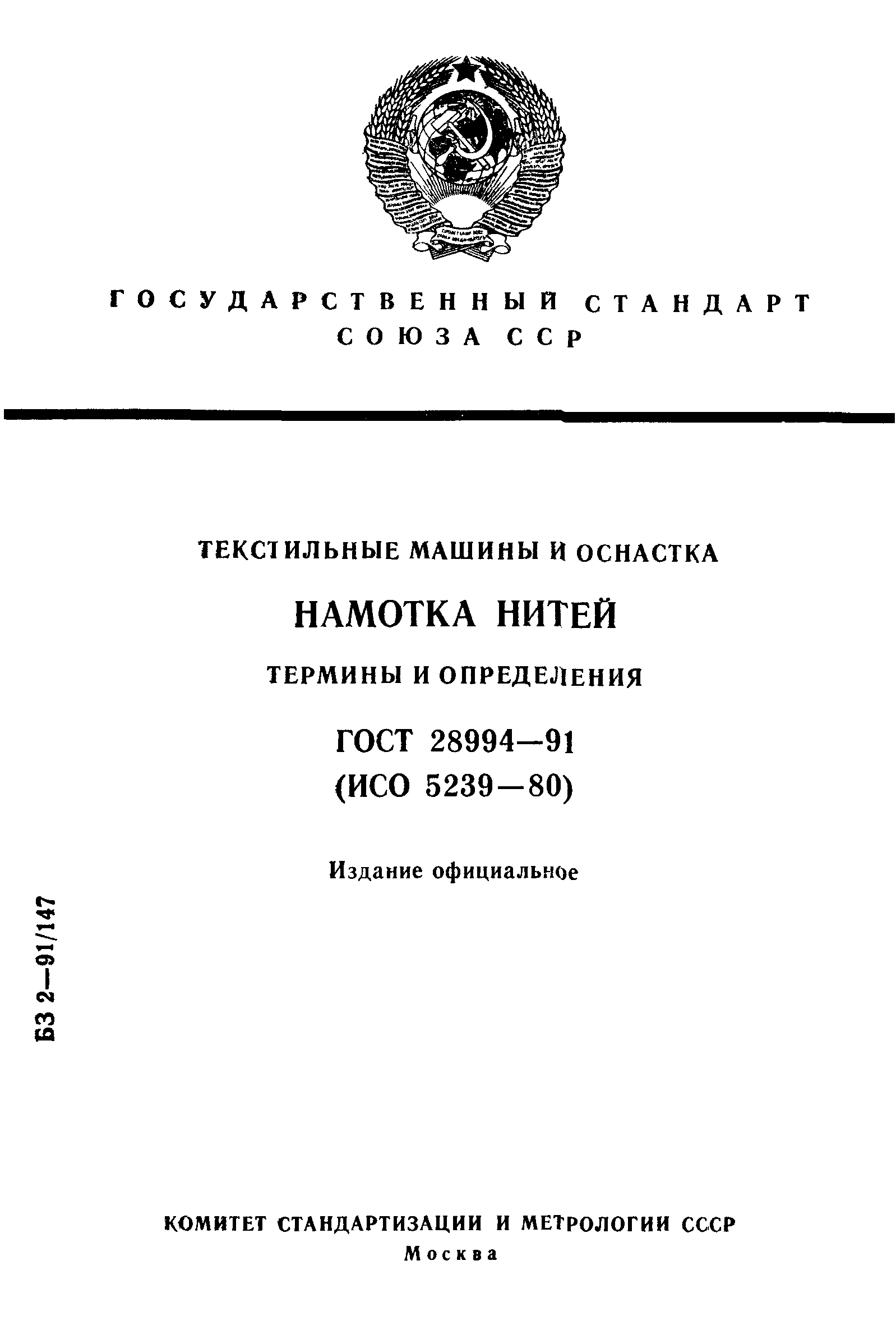 ГОСТ 28994-91