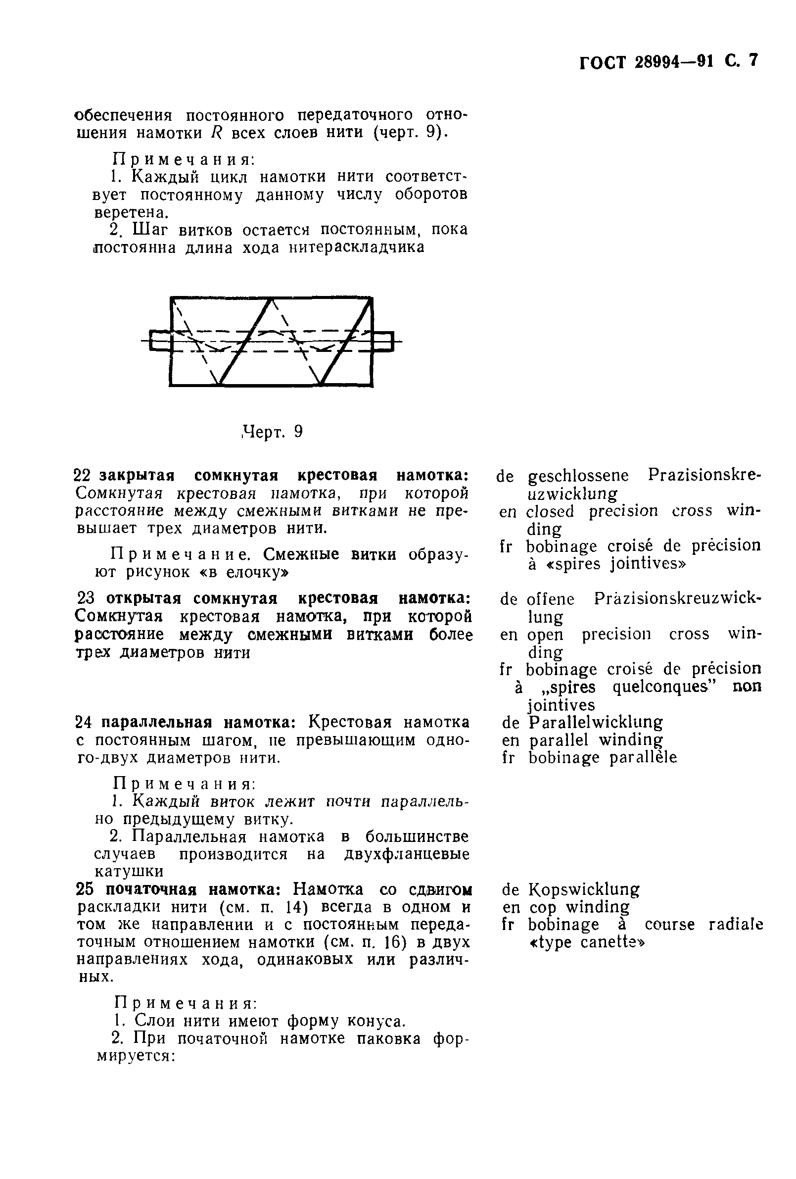 ГОСТ 28994-91