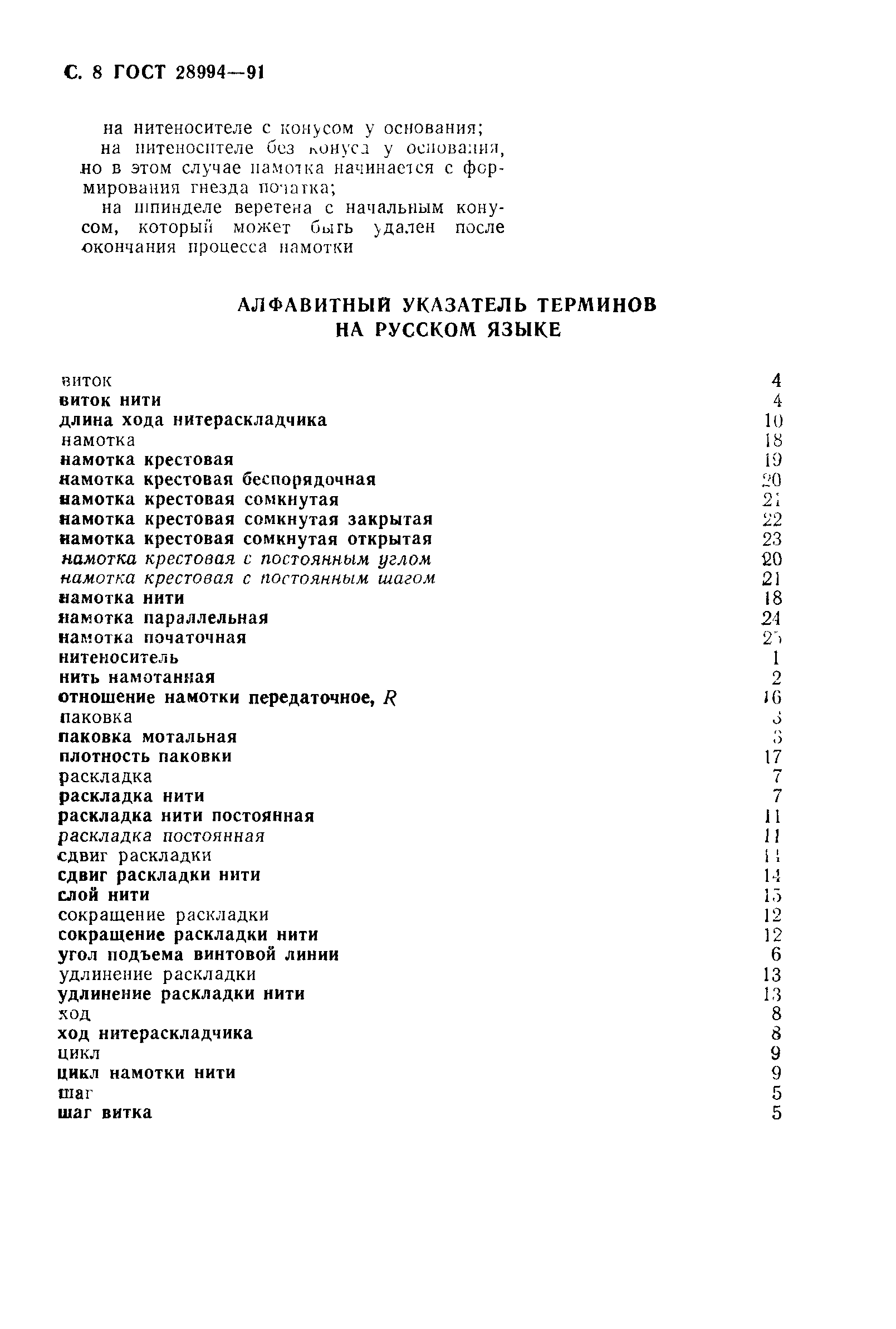 ГОСТ 28994-91