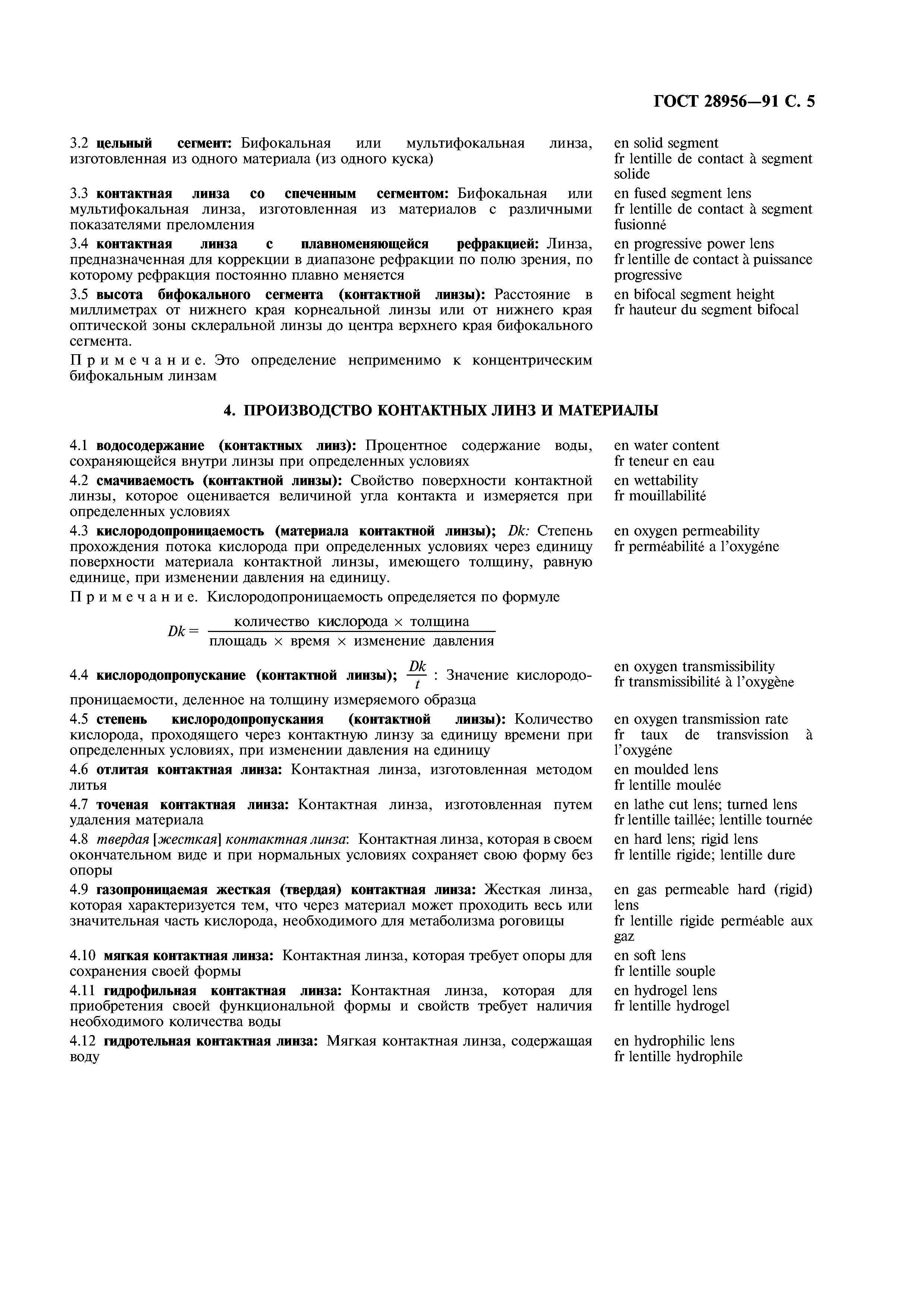 ГОСТ 28956-91