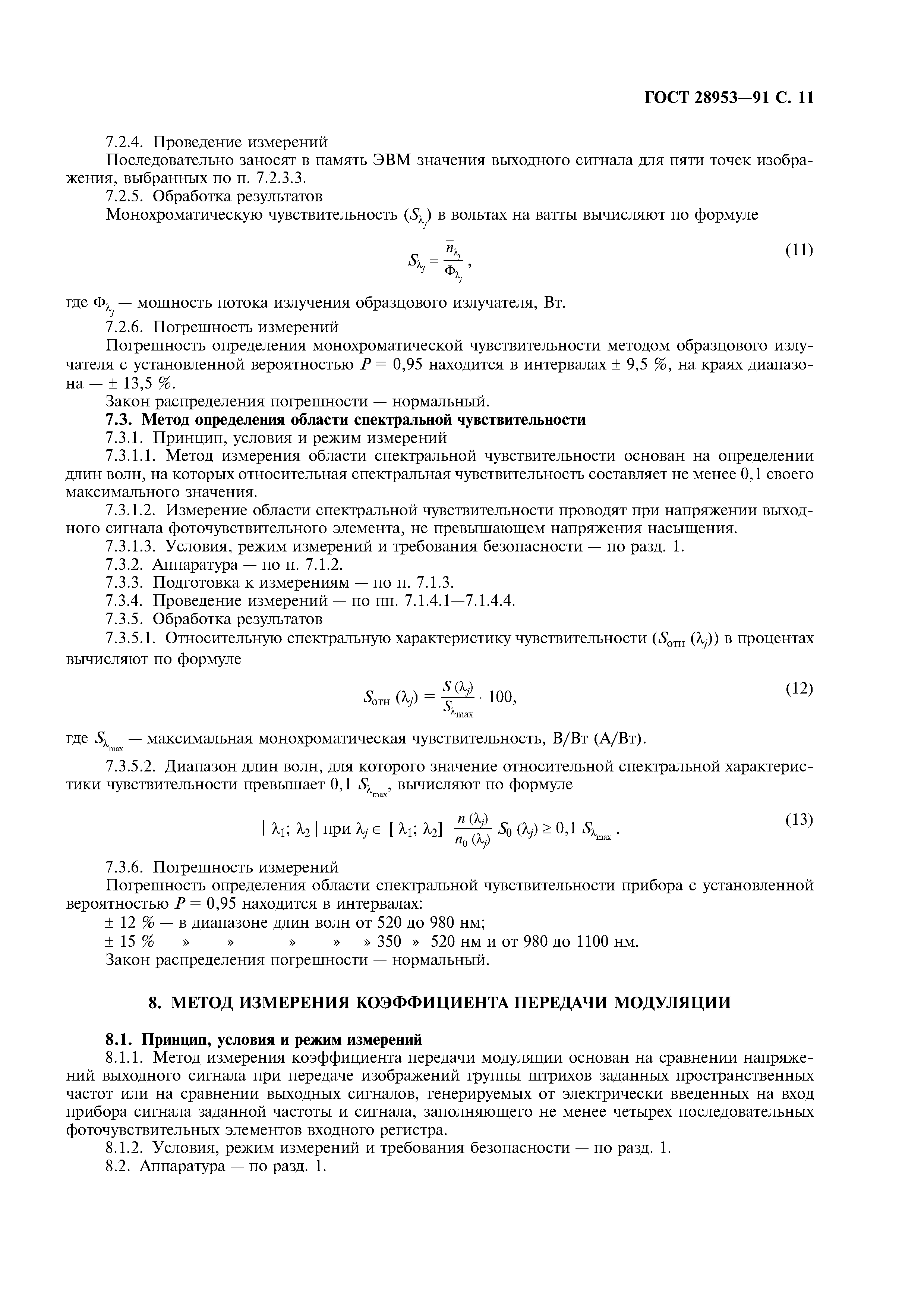 ГОСТ 28953-91