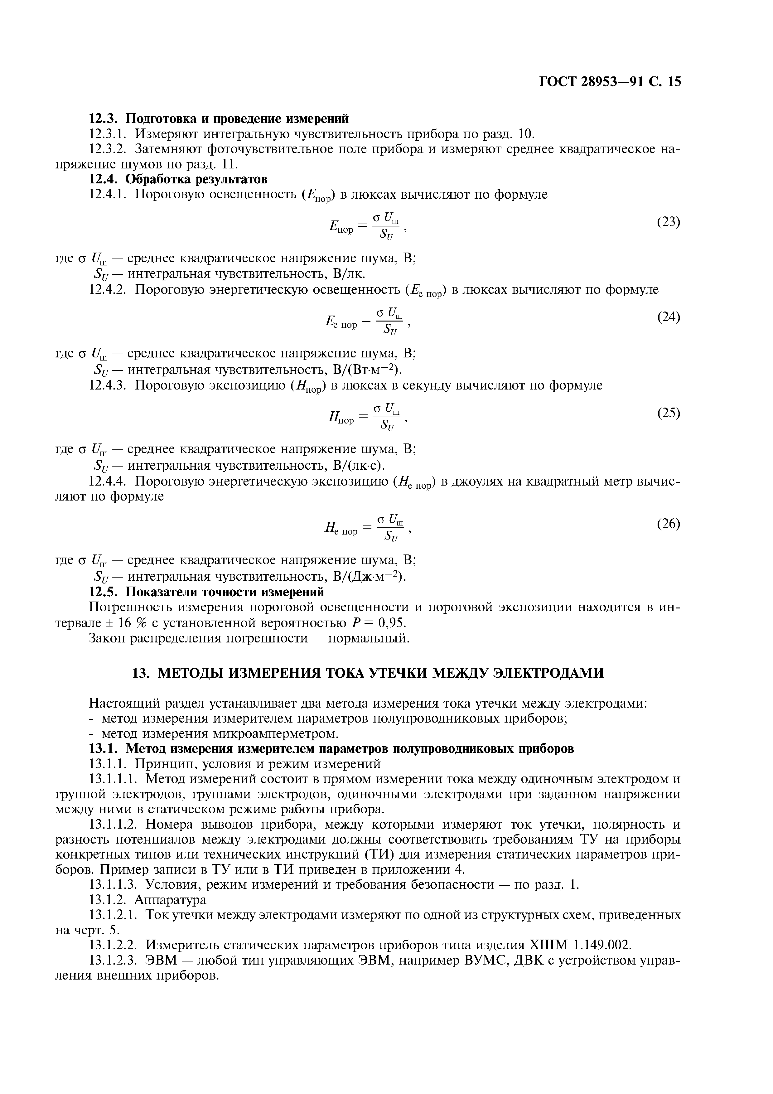 ГОСТ 28953-91