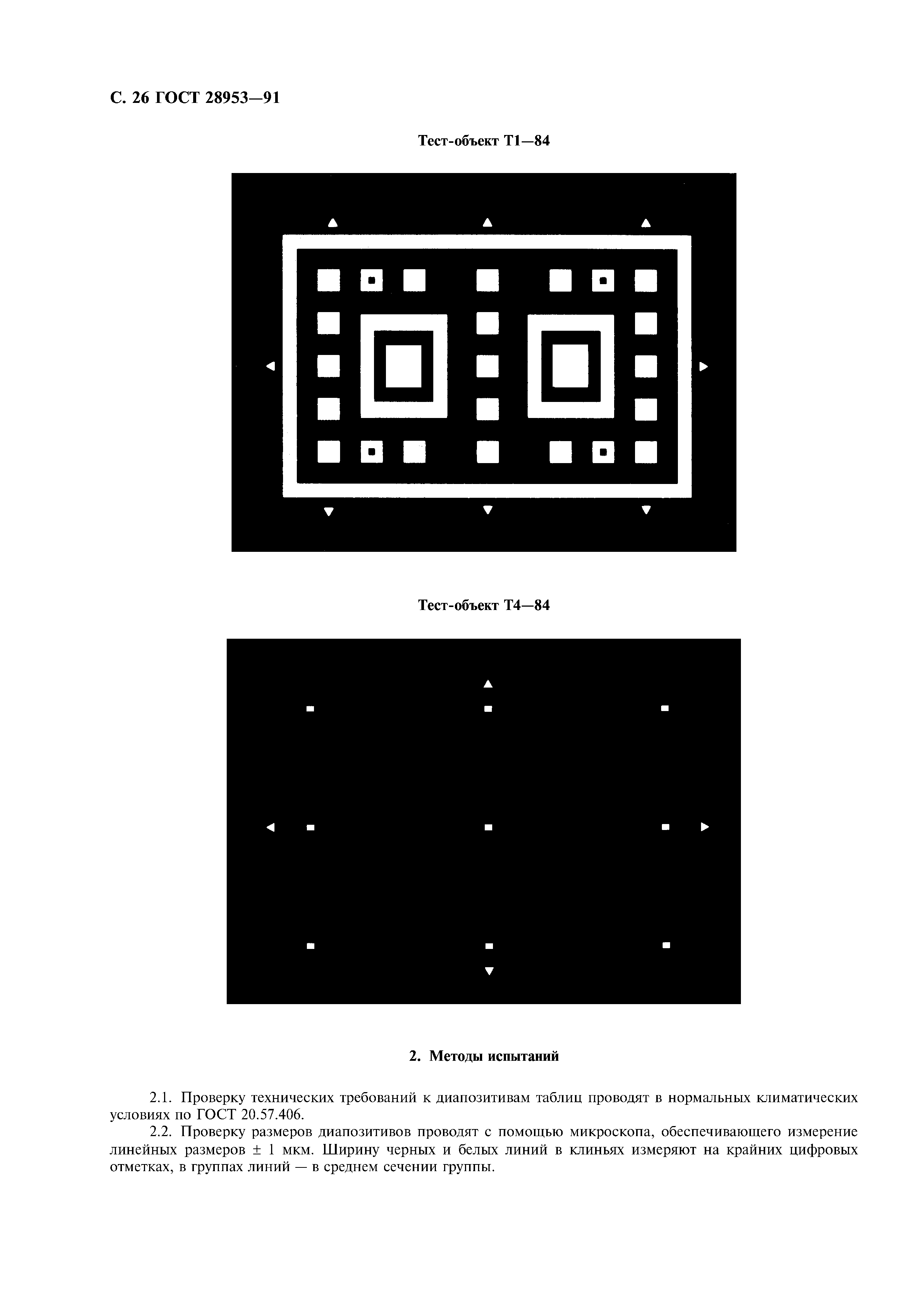 ГОСТ 28953-91