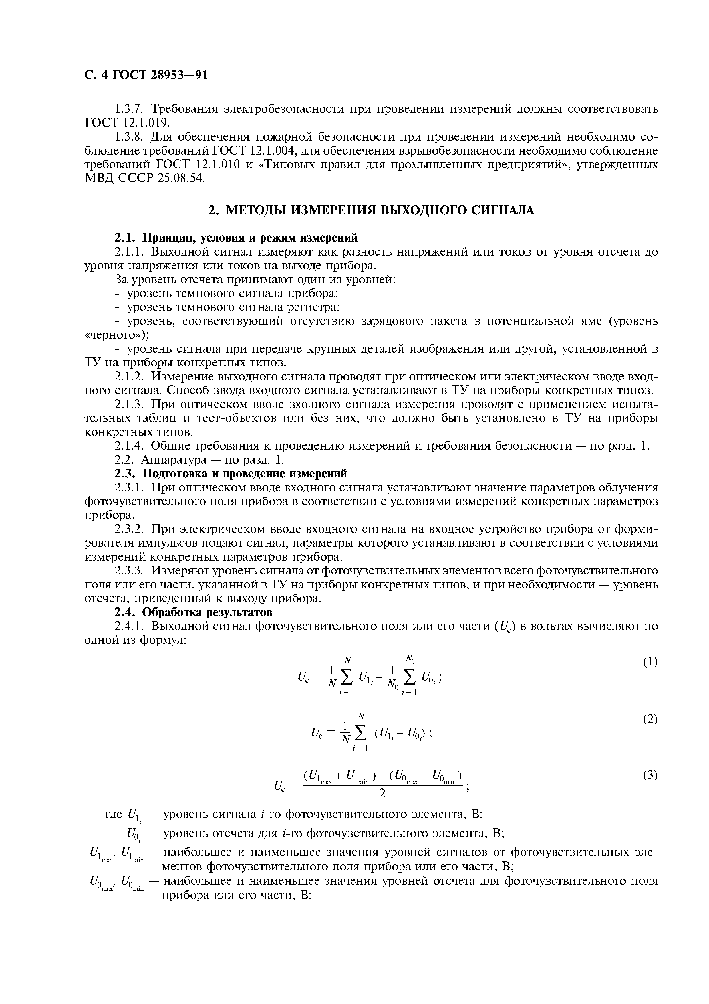ГОСТ 28953-91