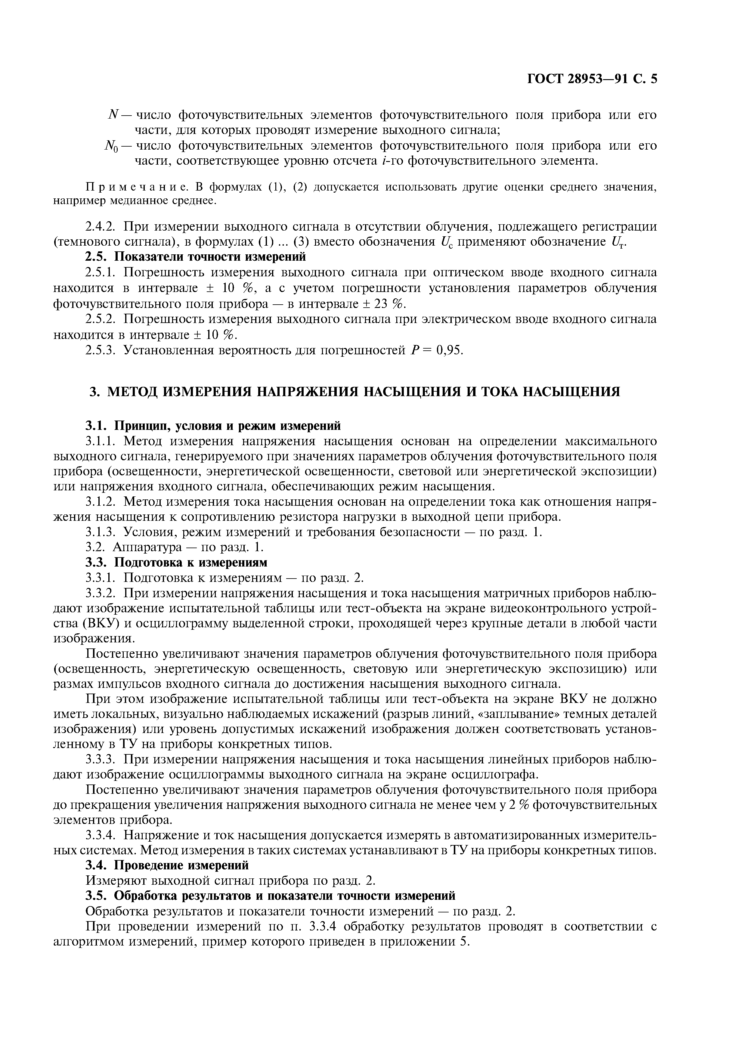 ГОСТ 28953-91