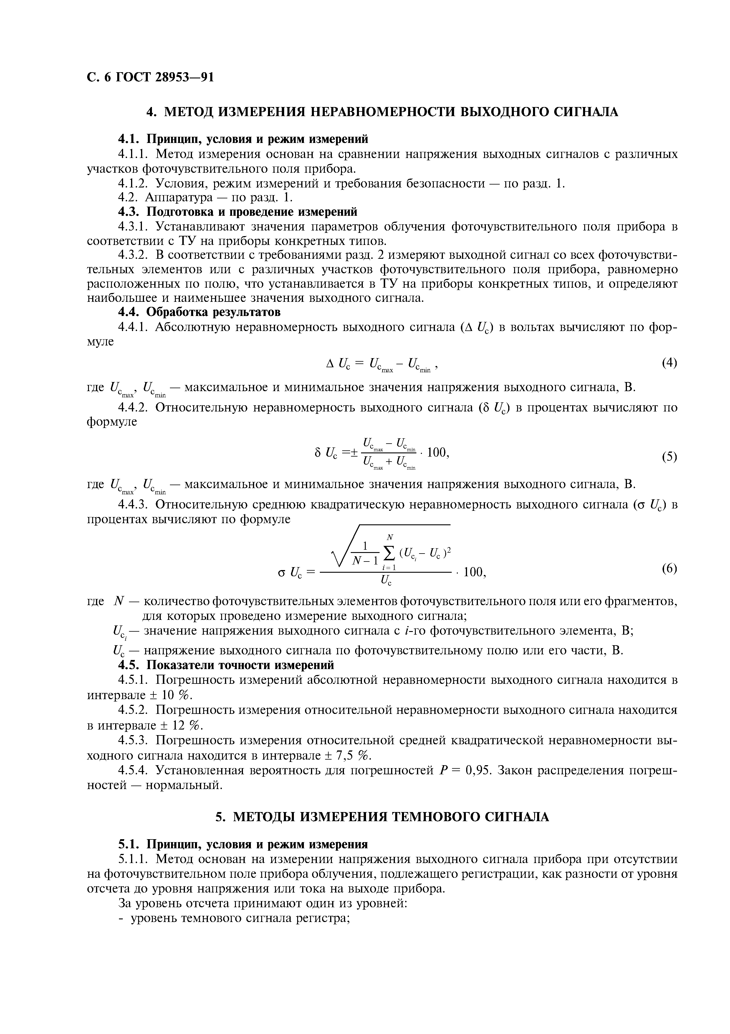 ГОСТ 28953-91