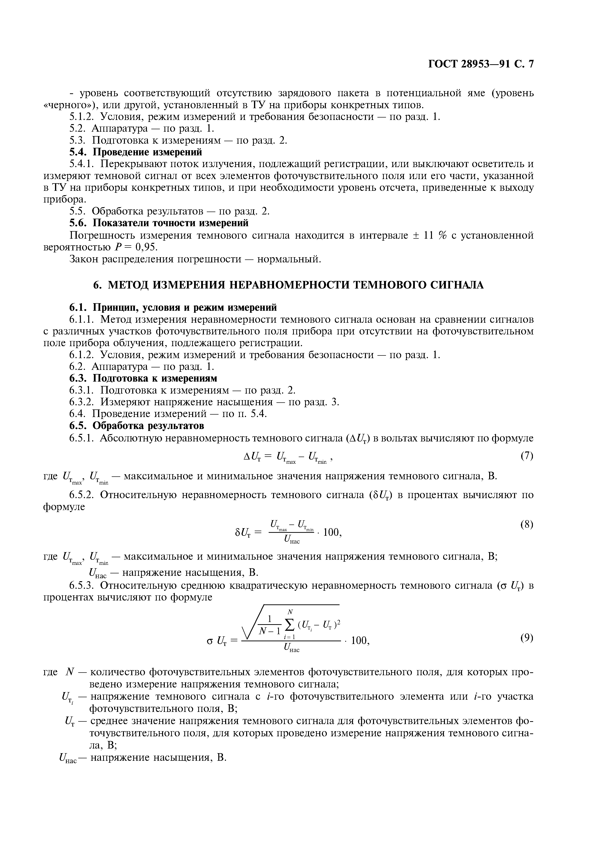 ГОСТ 28953-91