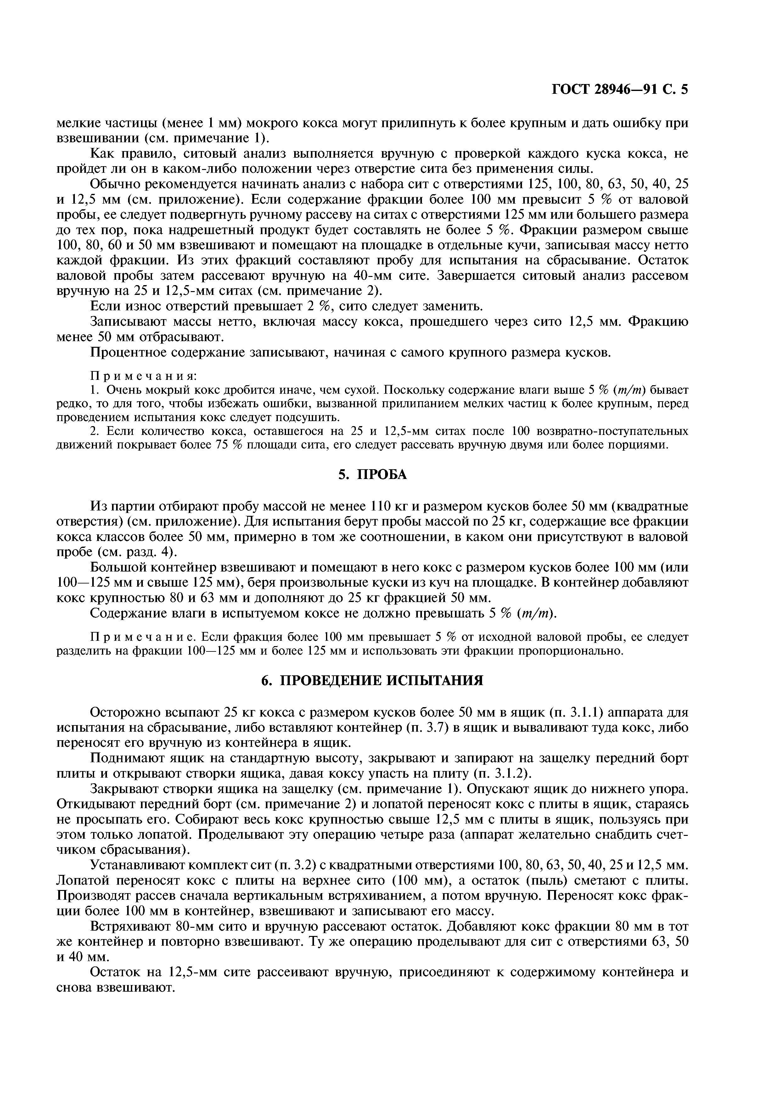ГОСТ 28946-91