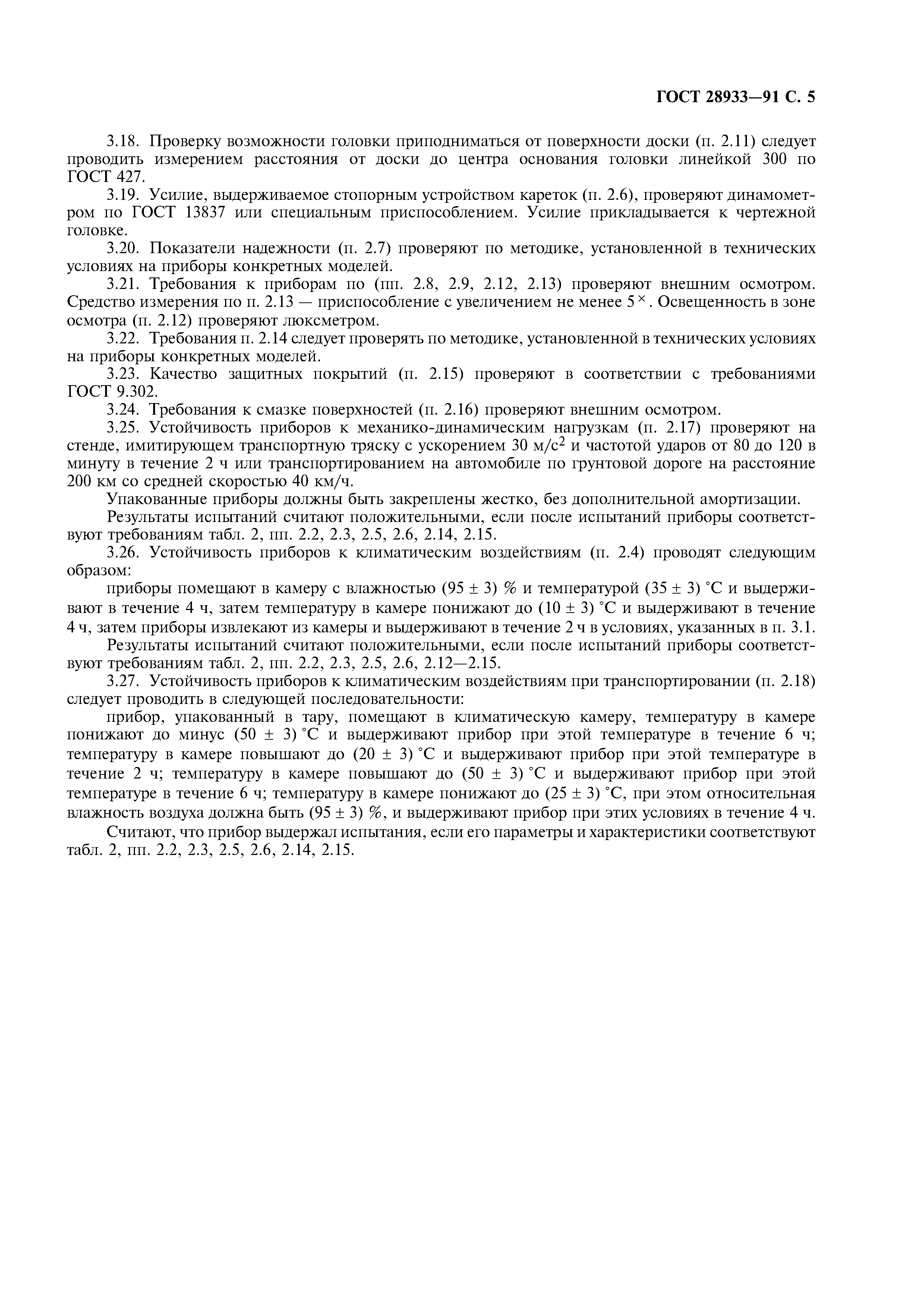ГОСТ 28933-91