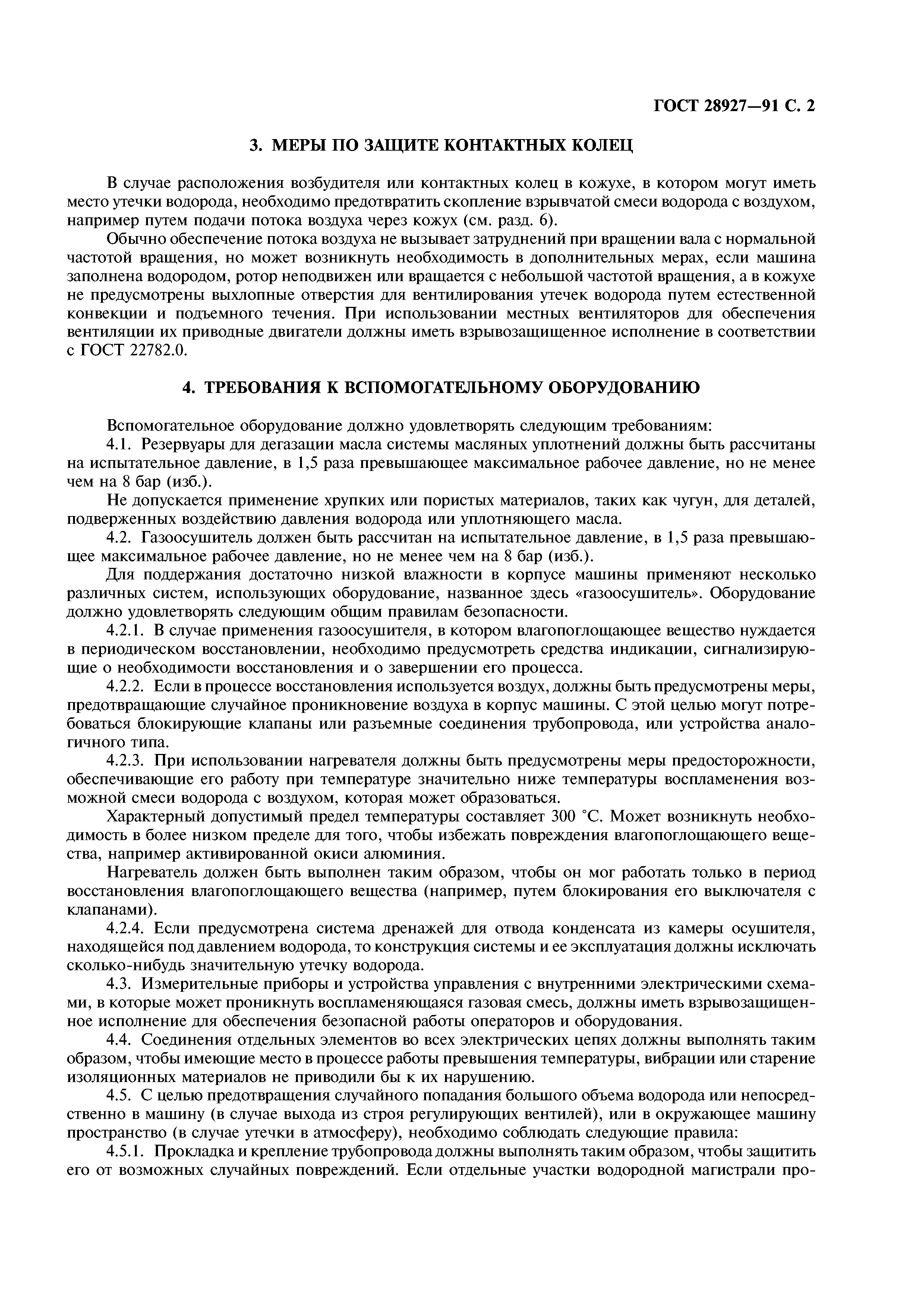 ГОСТ 28927-91