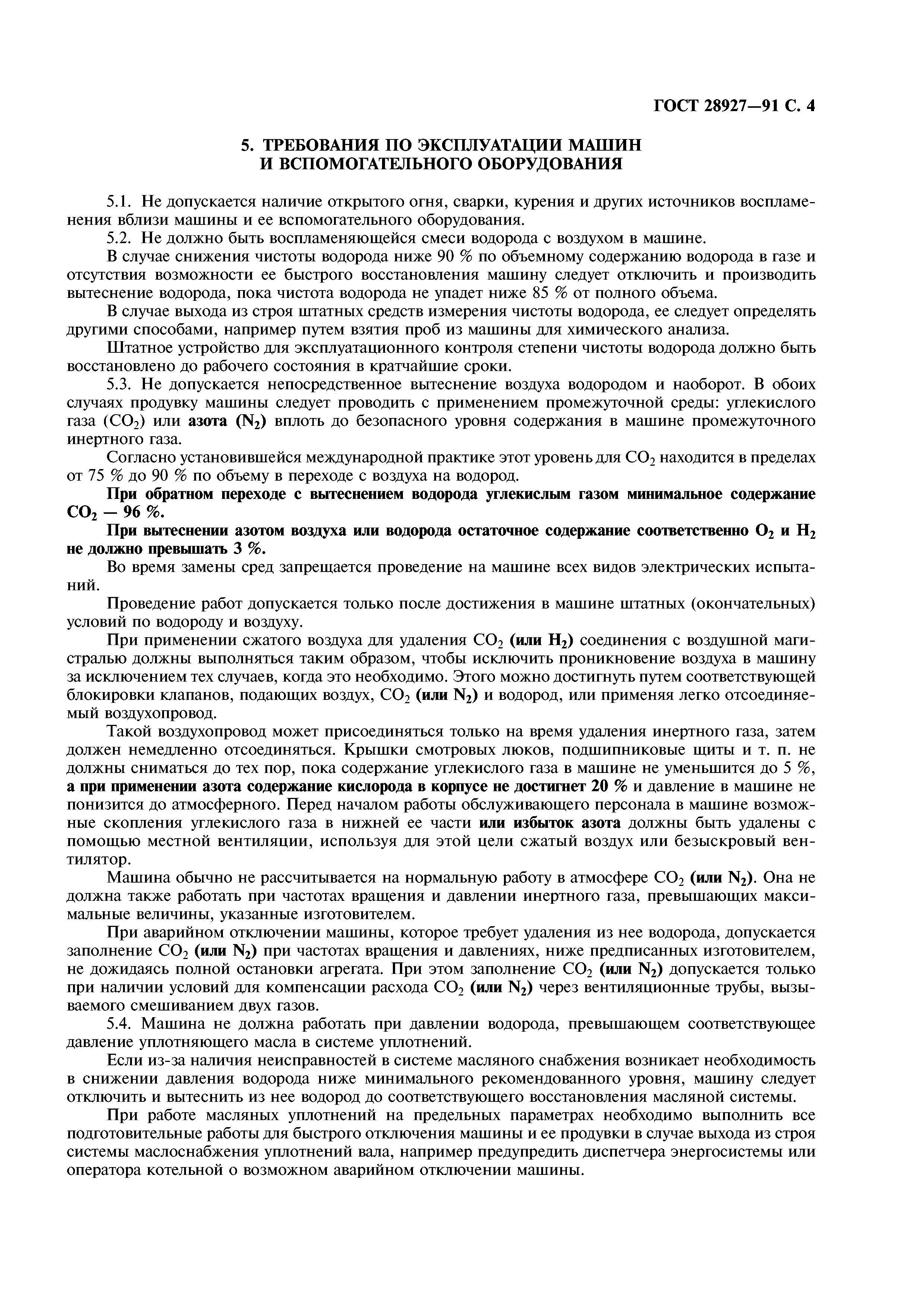 ГОСТ 28927-91