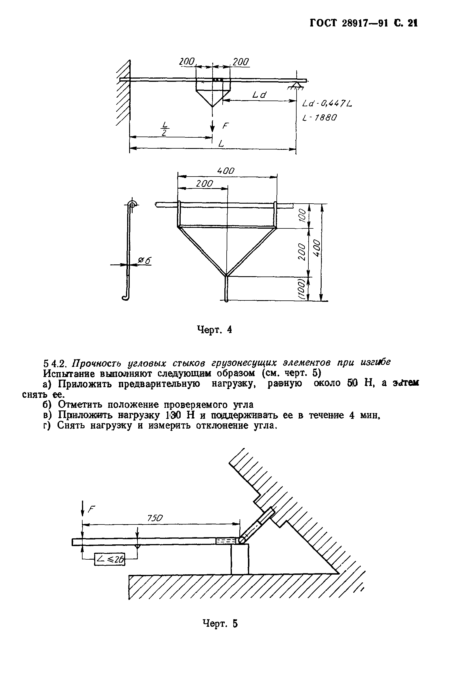 ГОСТ 28917-91
