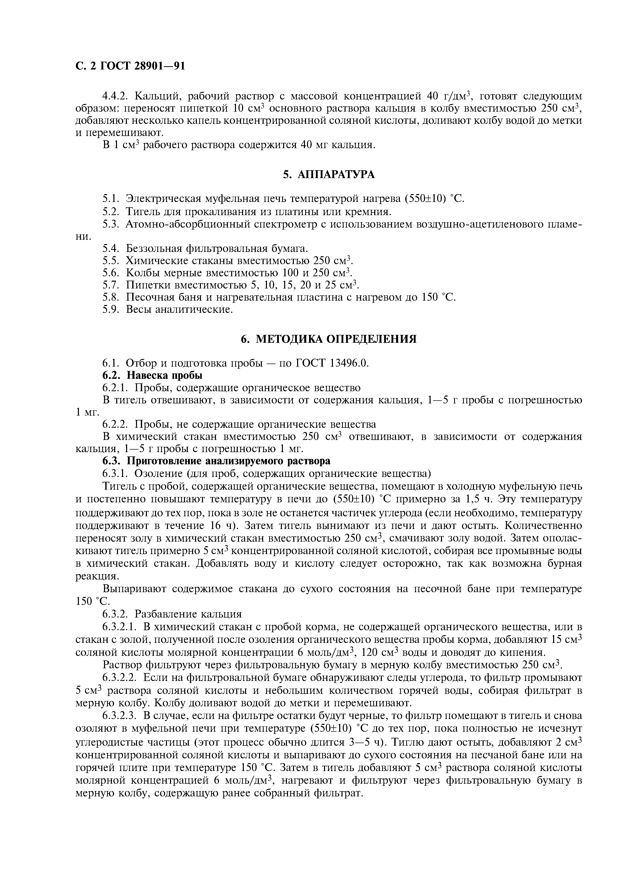 ГОСТ 28901-91