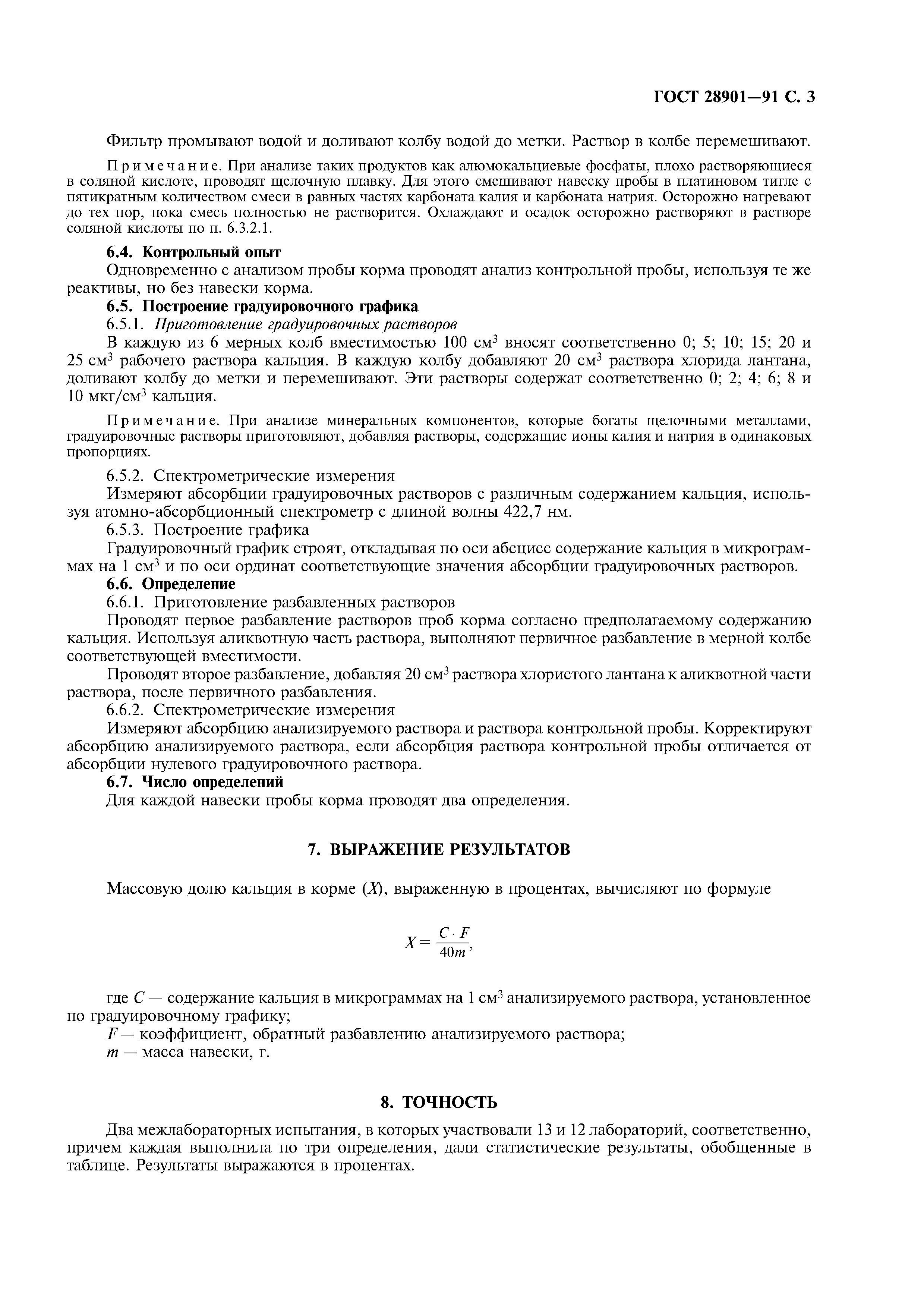 ГОСТ 28901-91