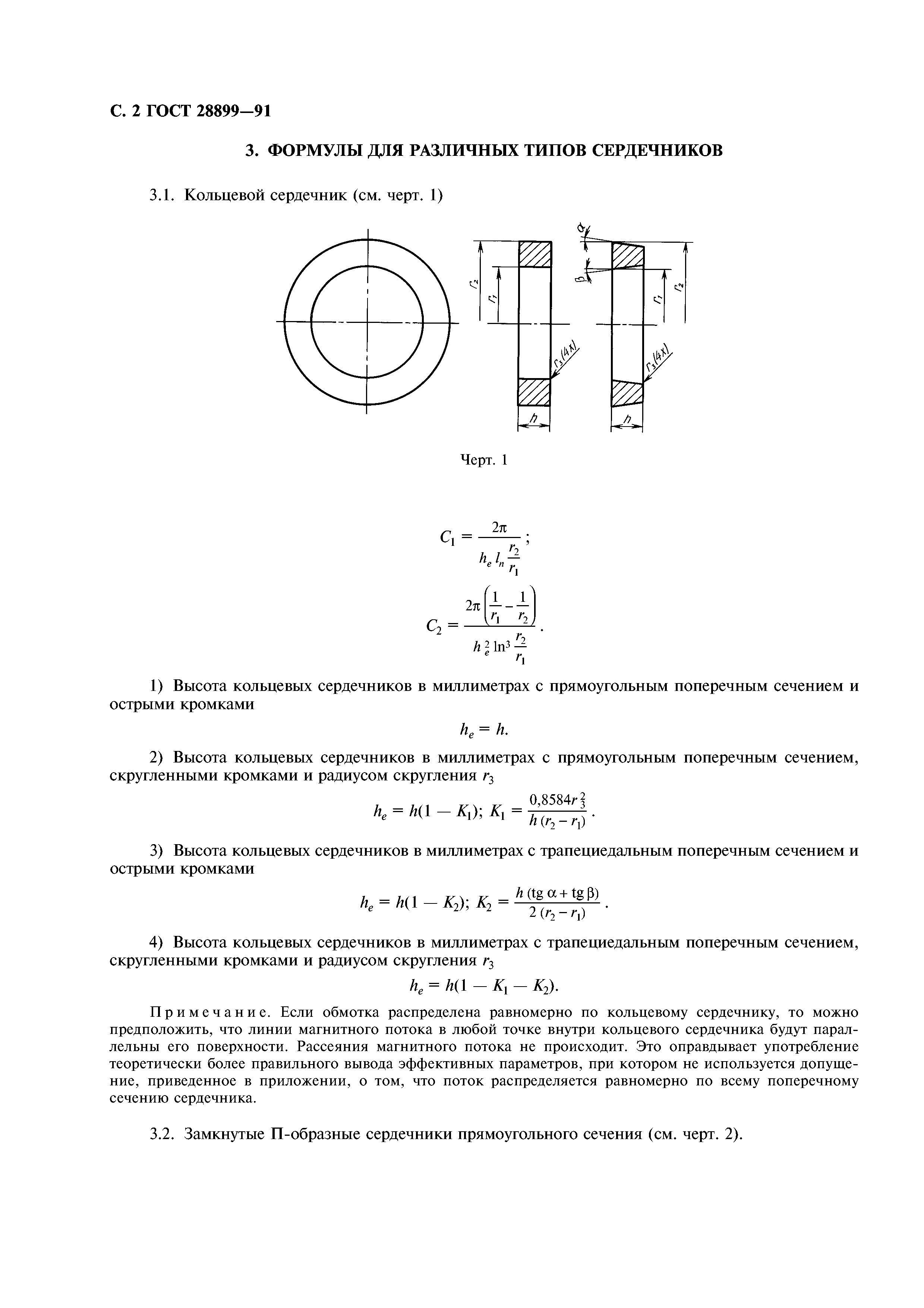 ГОСТ 28899-91