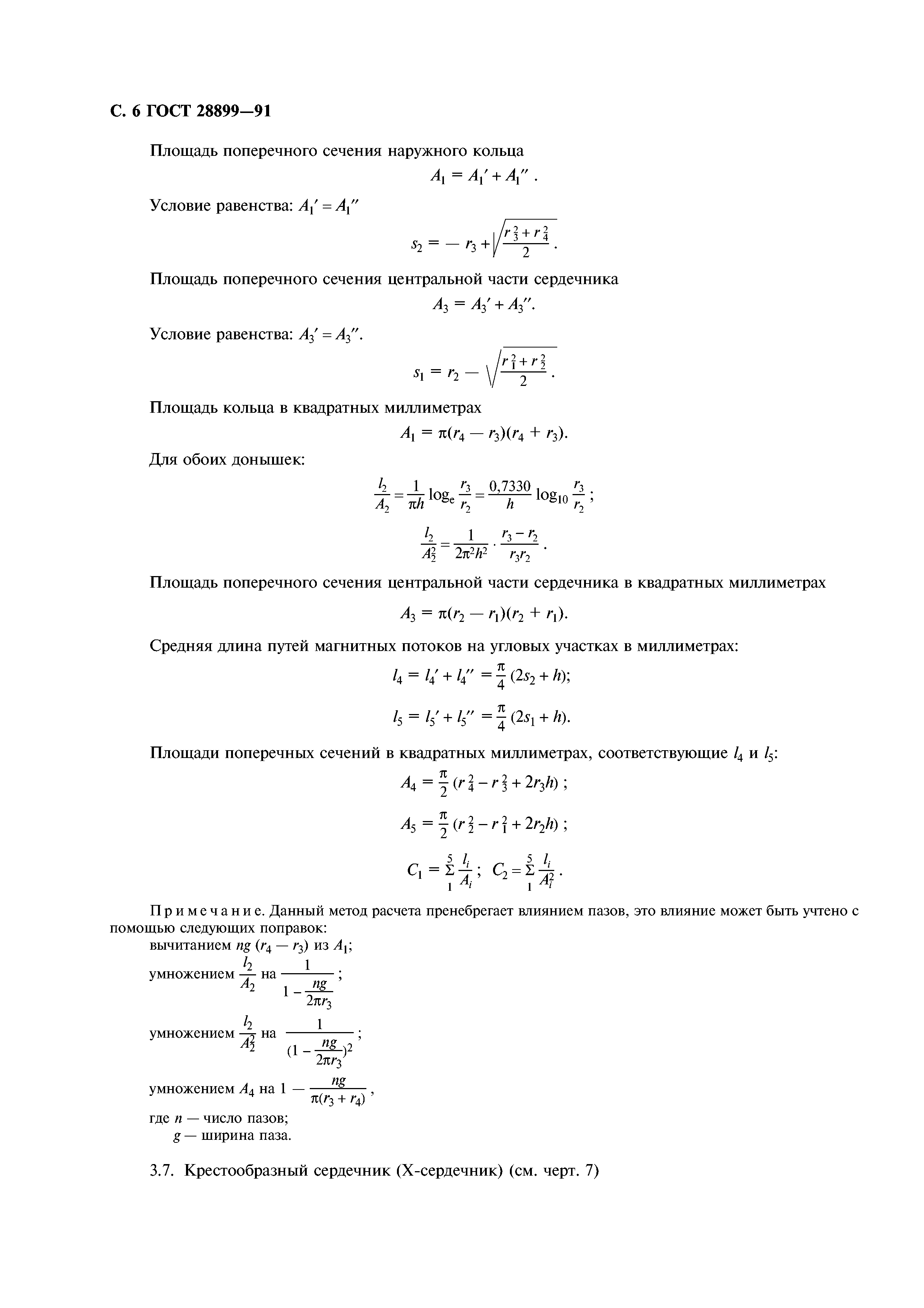 ГОСТ 28899-91