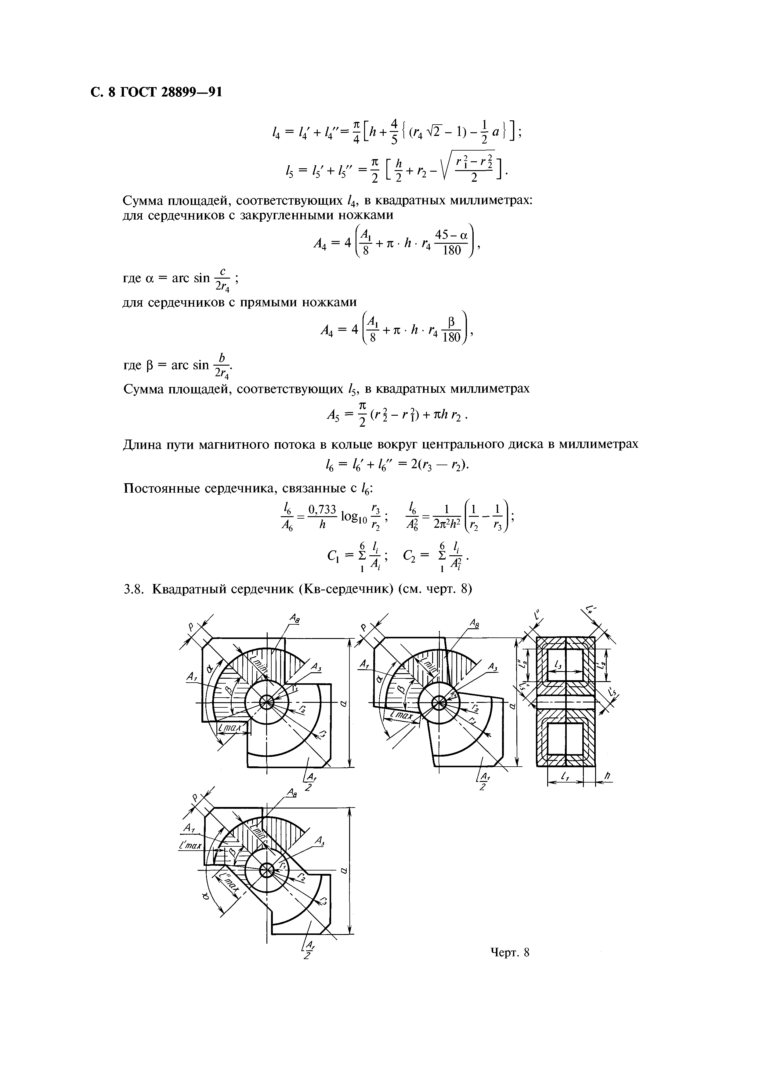 ГОСТ 28899-91