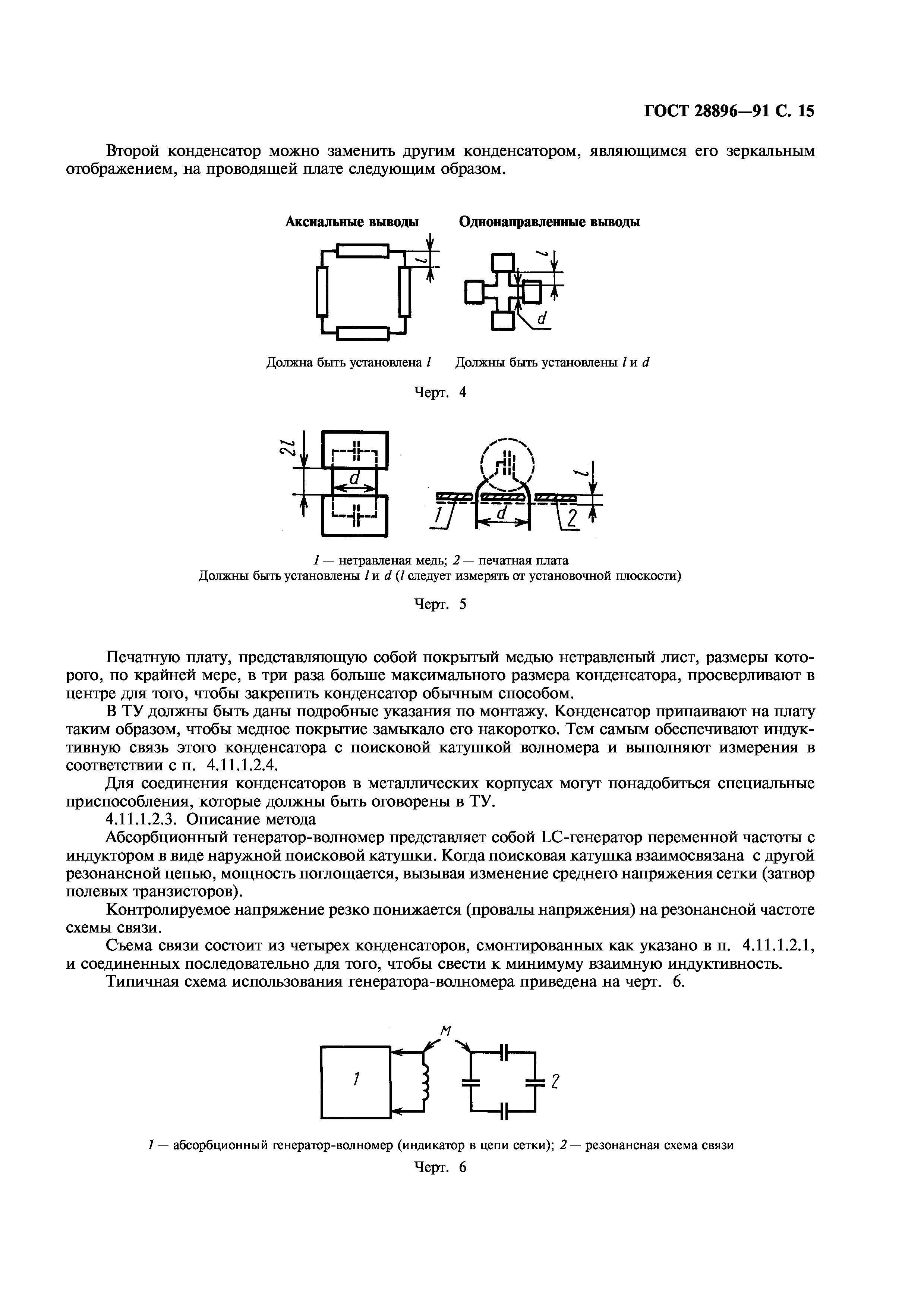 ГОСТ 28896-91