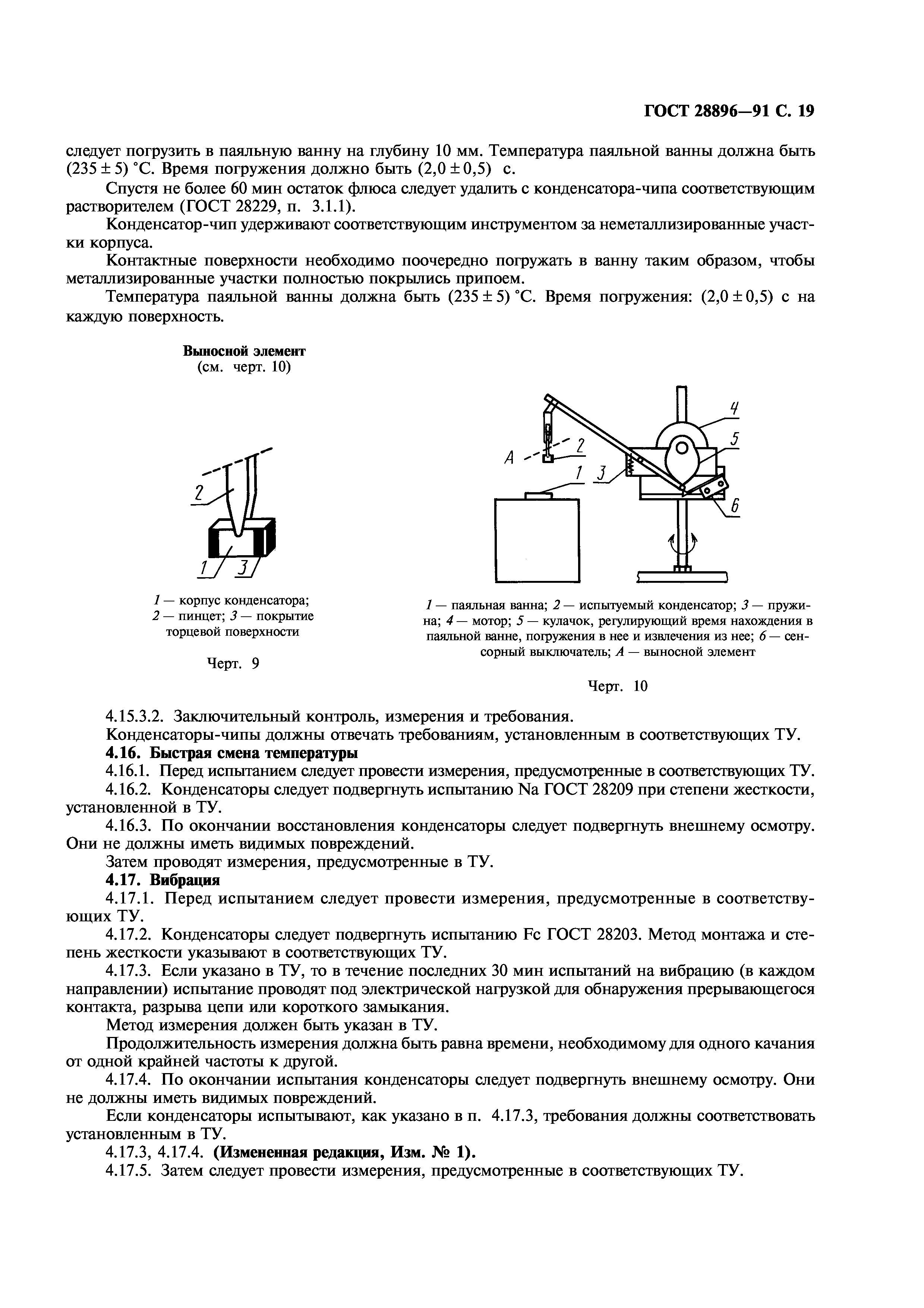 ГОСТ 28896-91