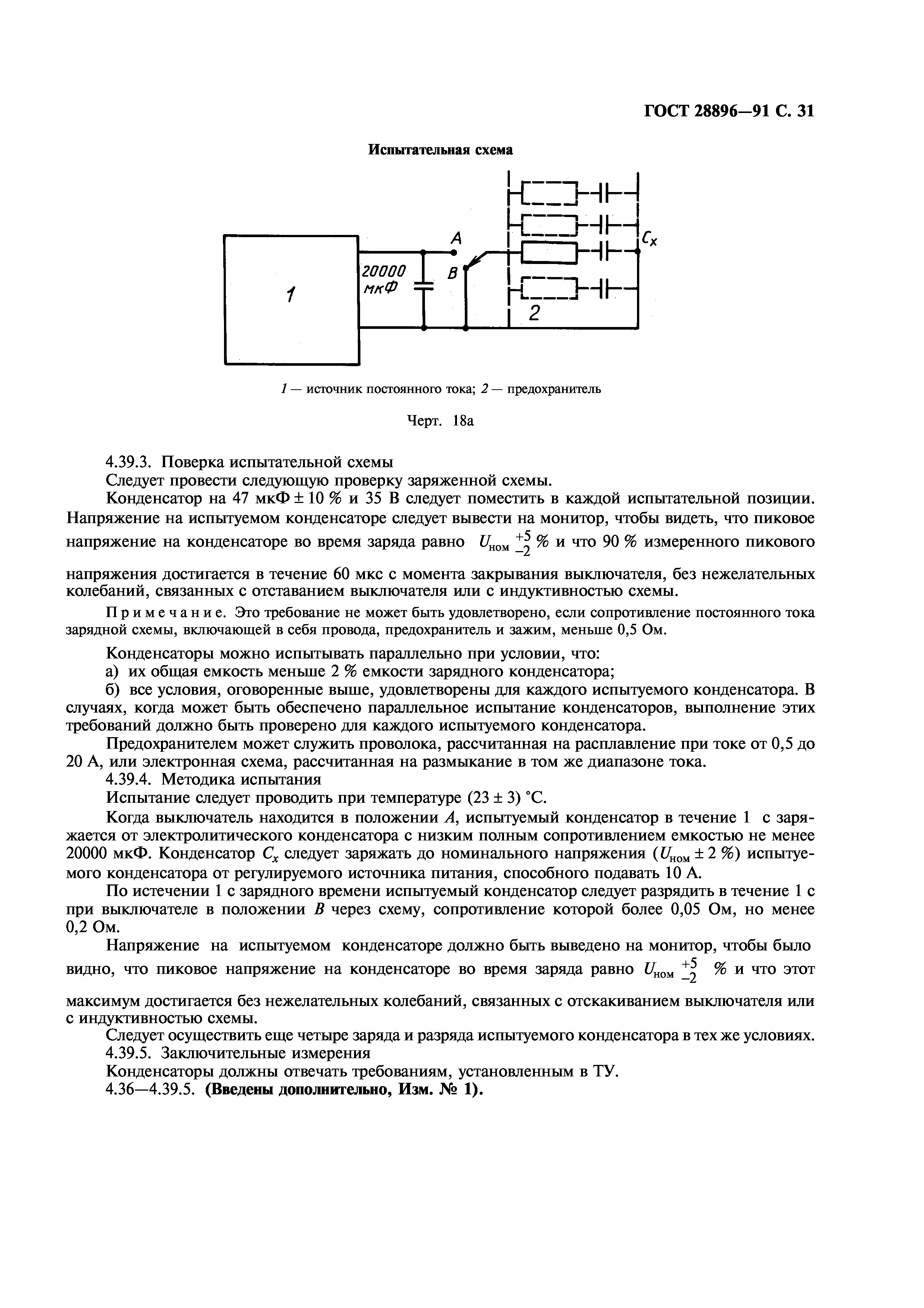 ГОСТ 28896-91