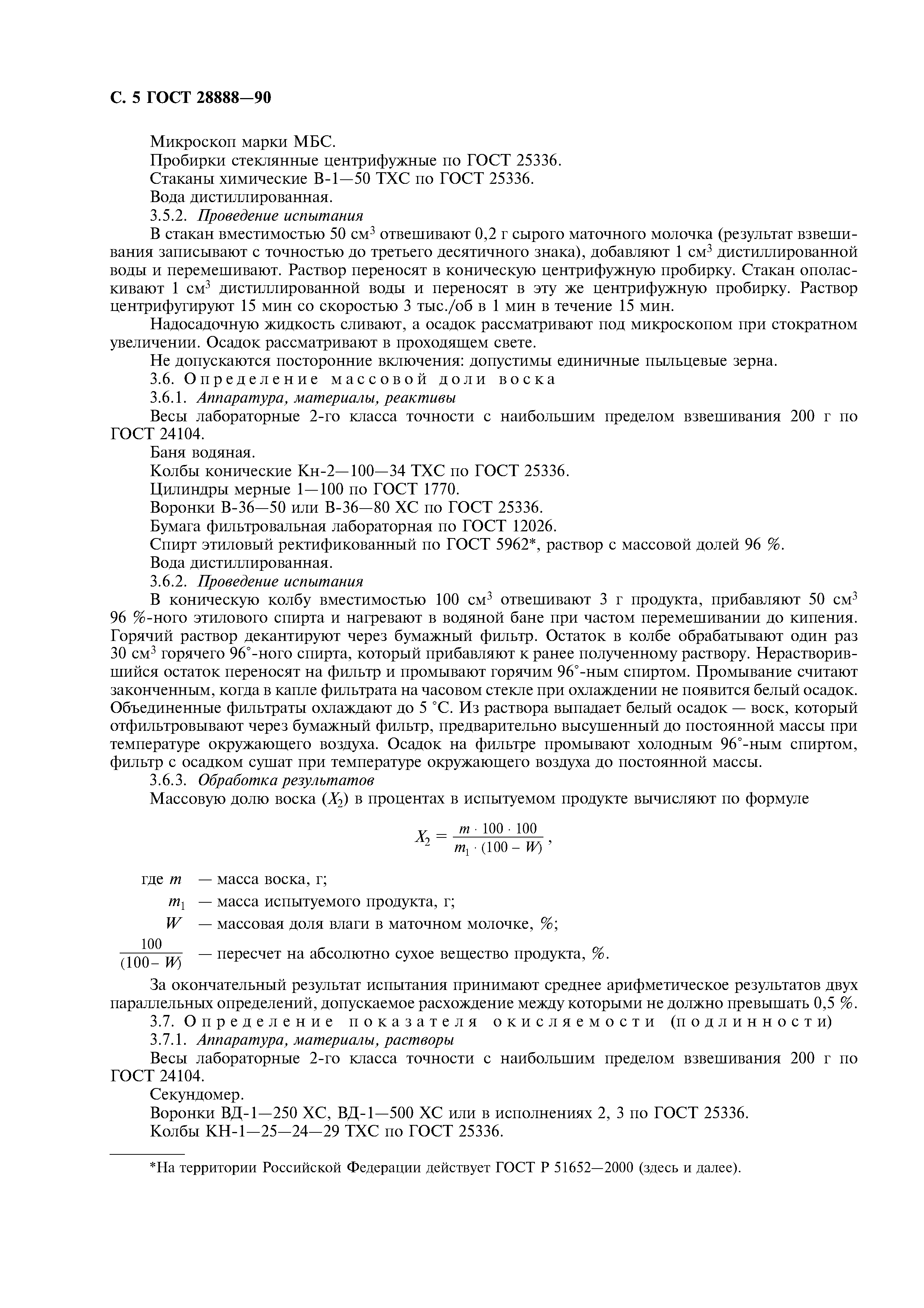 ГОСТ 28888-90