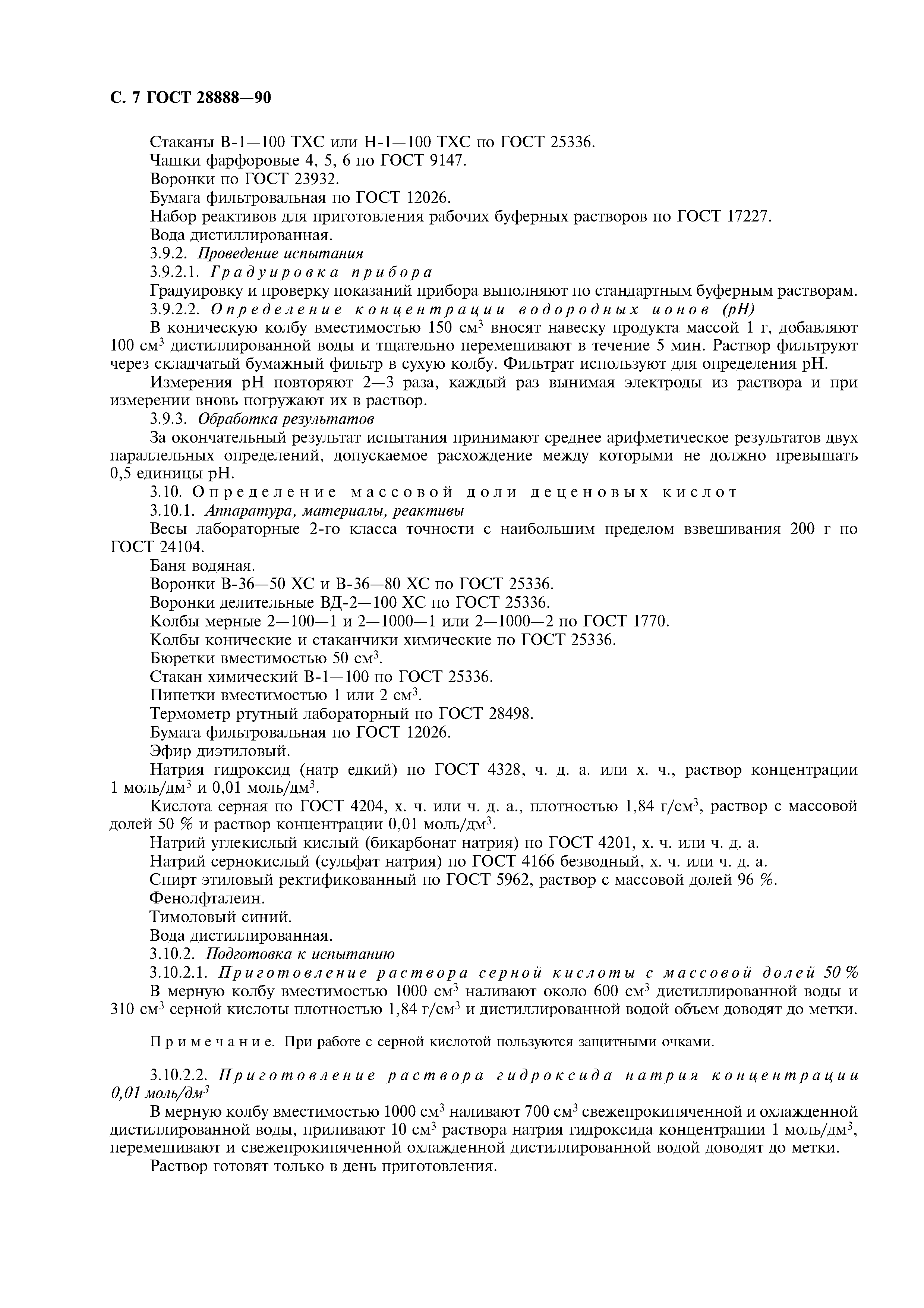 ГОСТ 28888-90