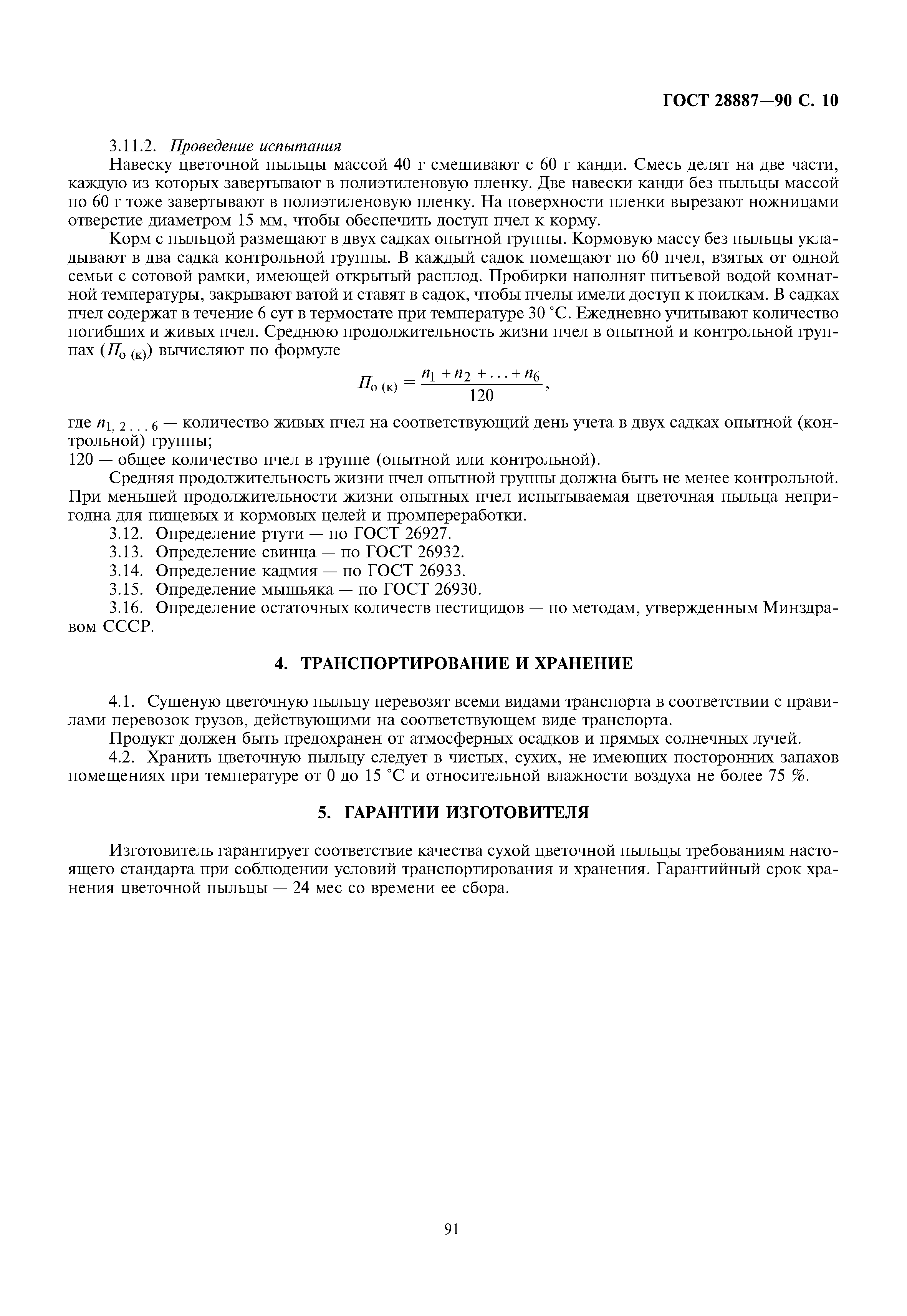 ГОСТ 28887-90