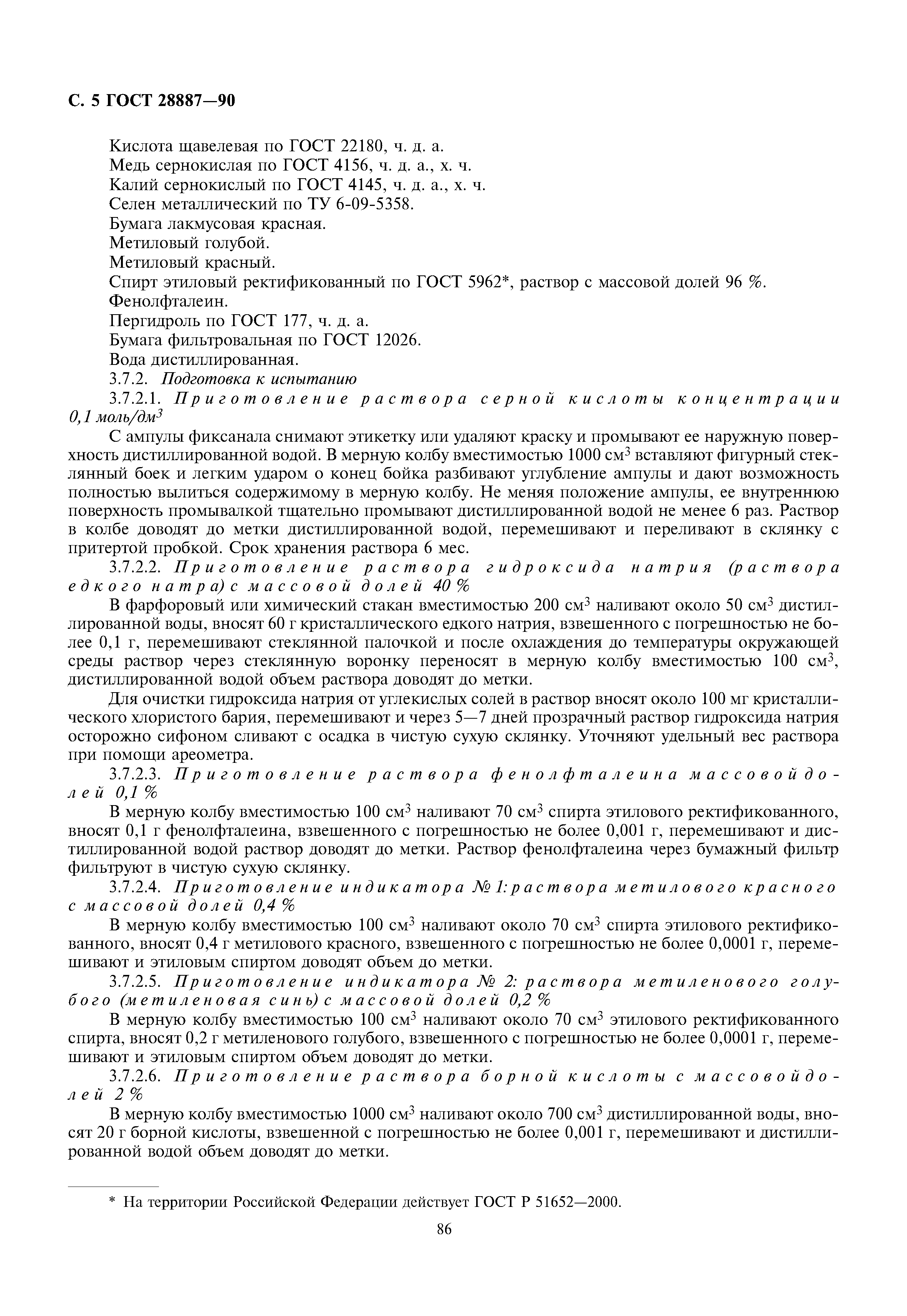 ГОСТ 28887-90