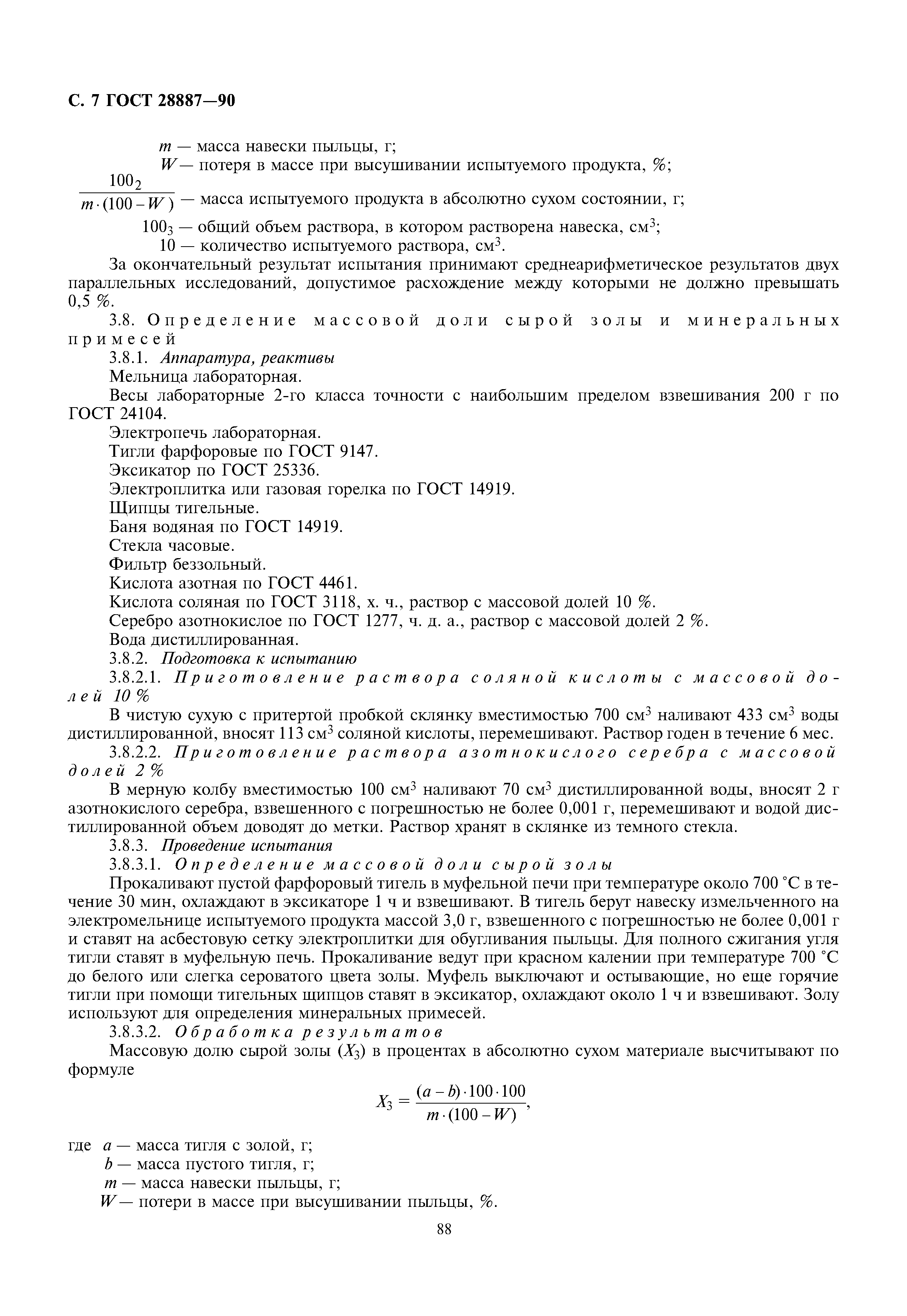 ГОСТ 28887-90