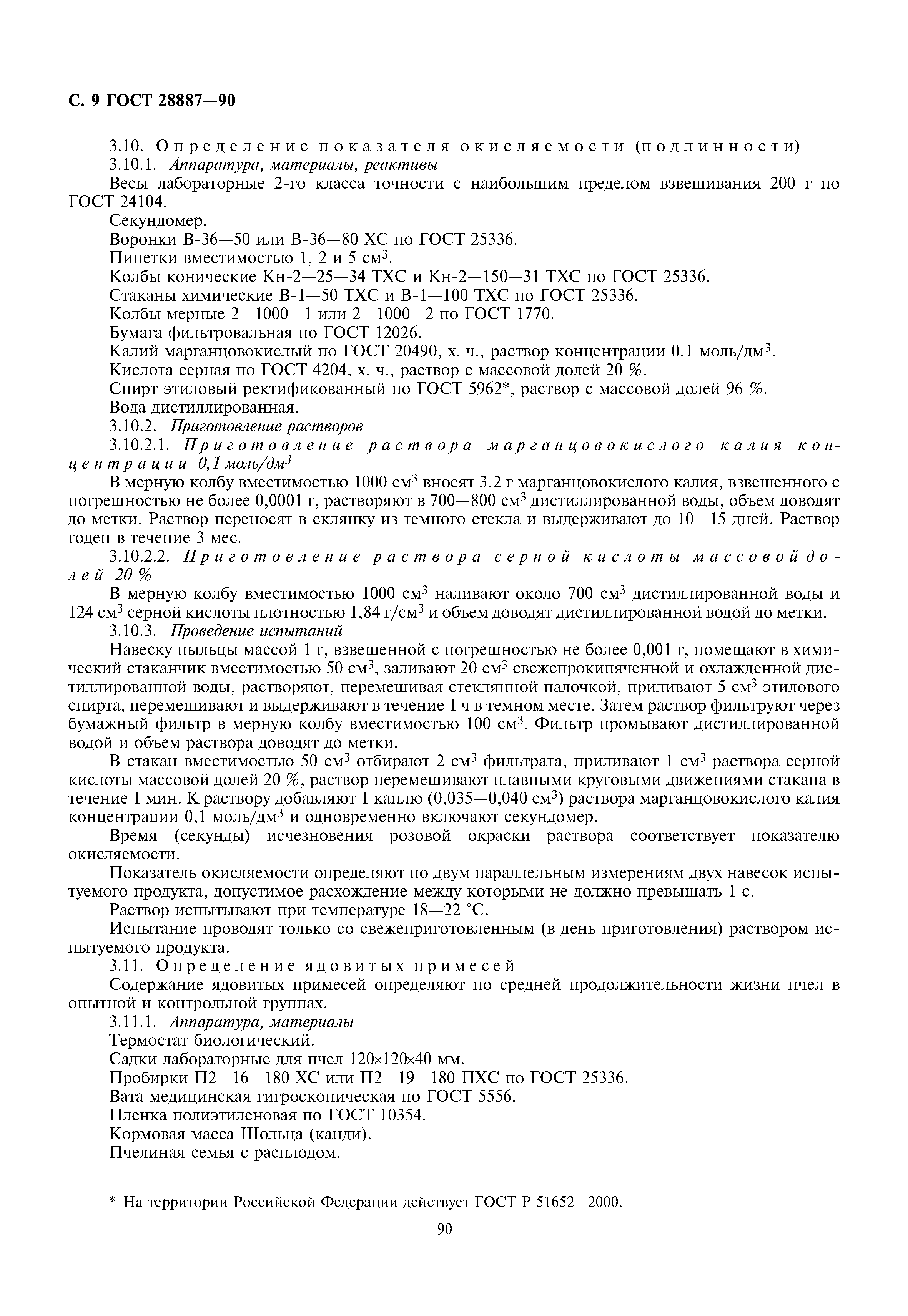 ГОСТ 28887-90