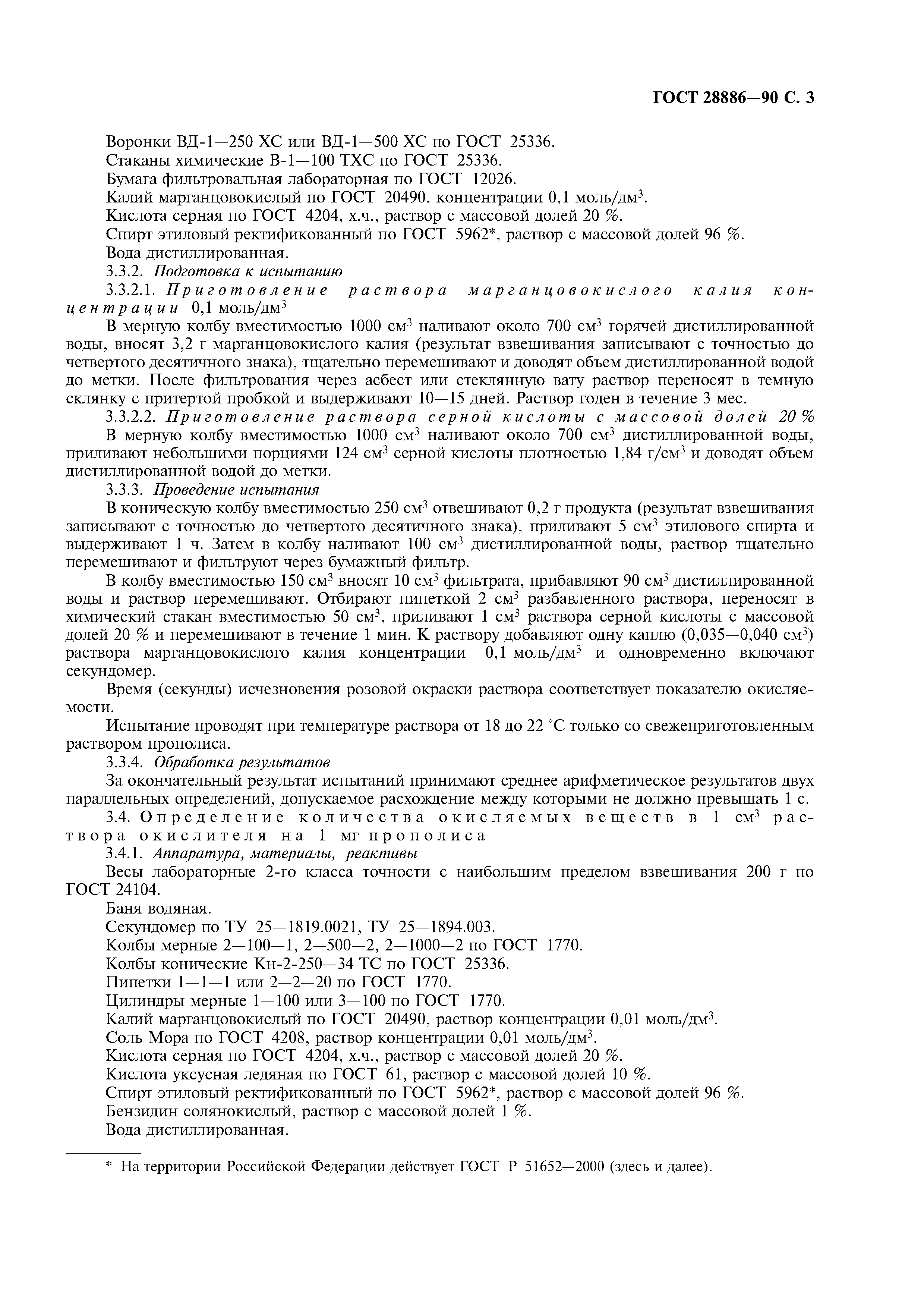 ГОСТ 28886-90