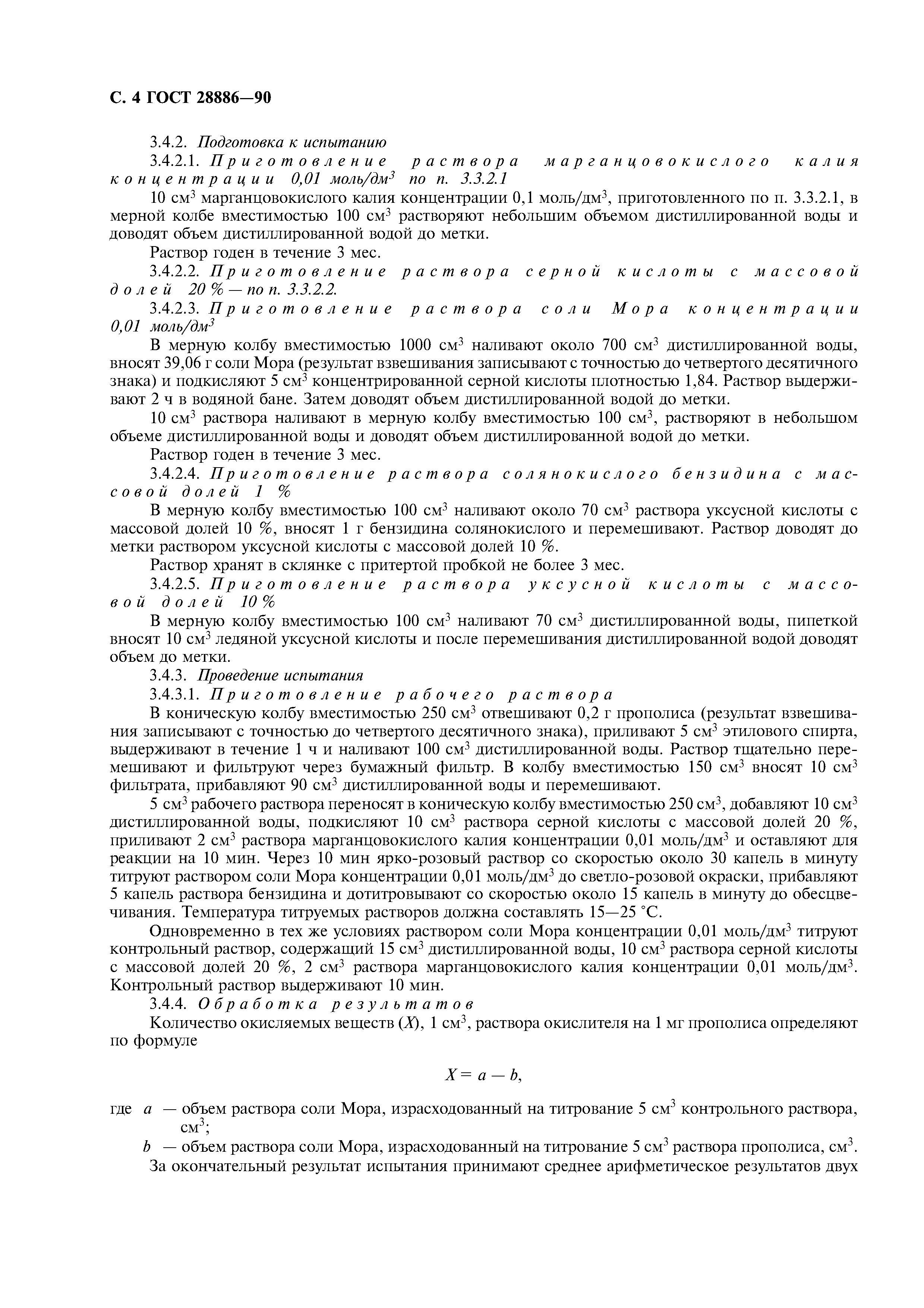 ГОСТ 28886-90