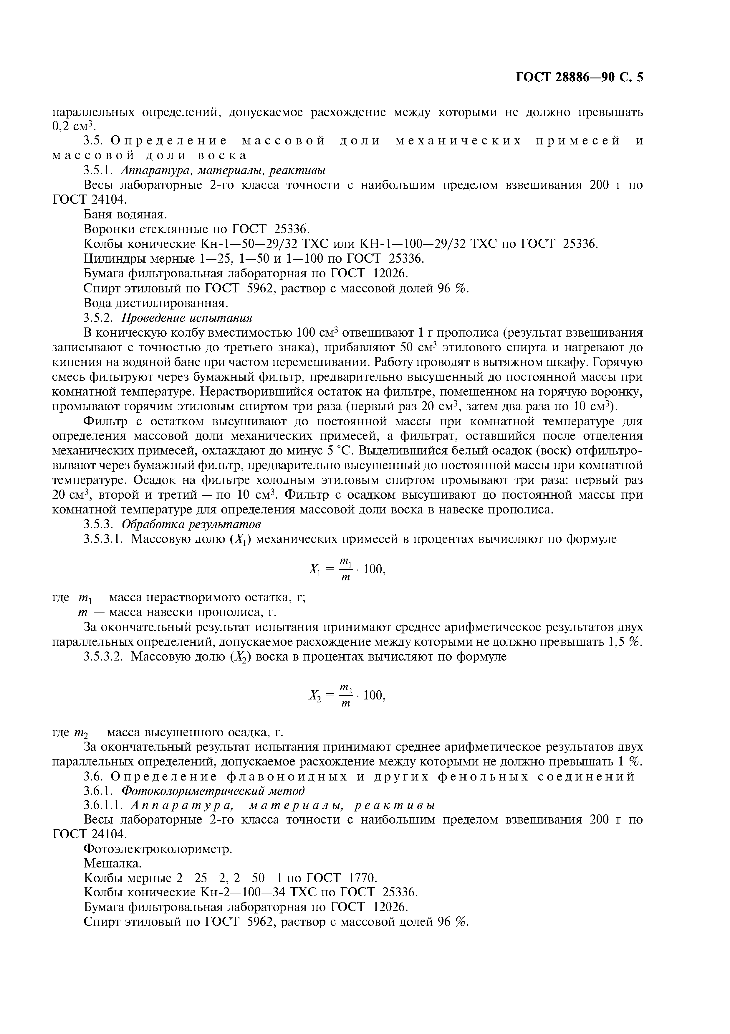 ГОСТ 28886-90