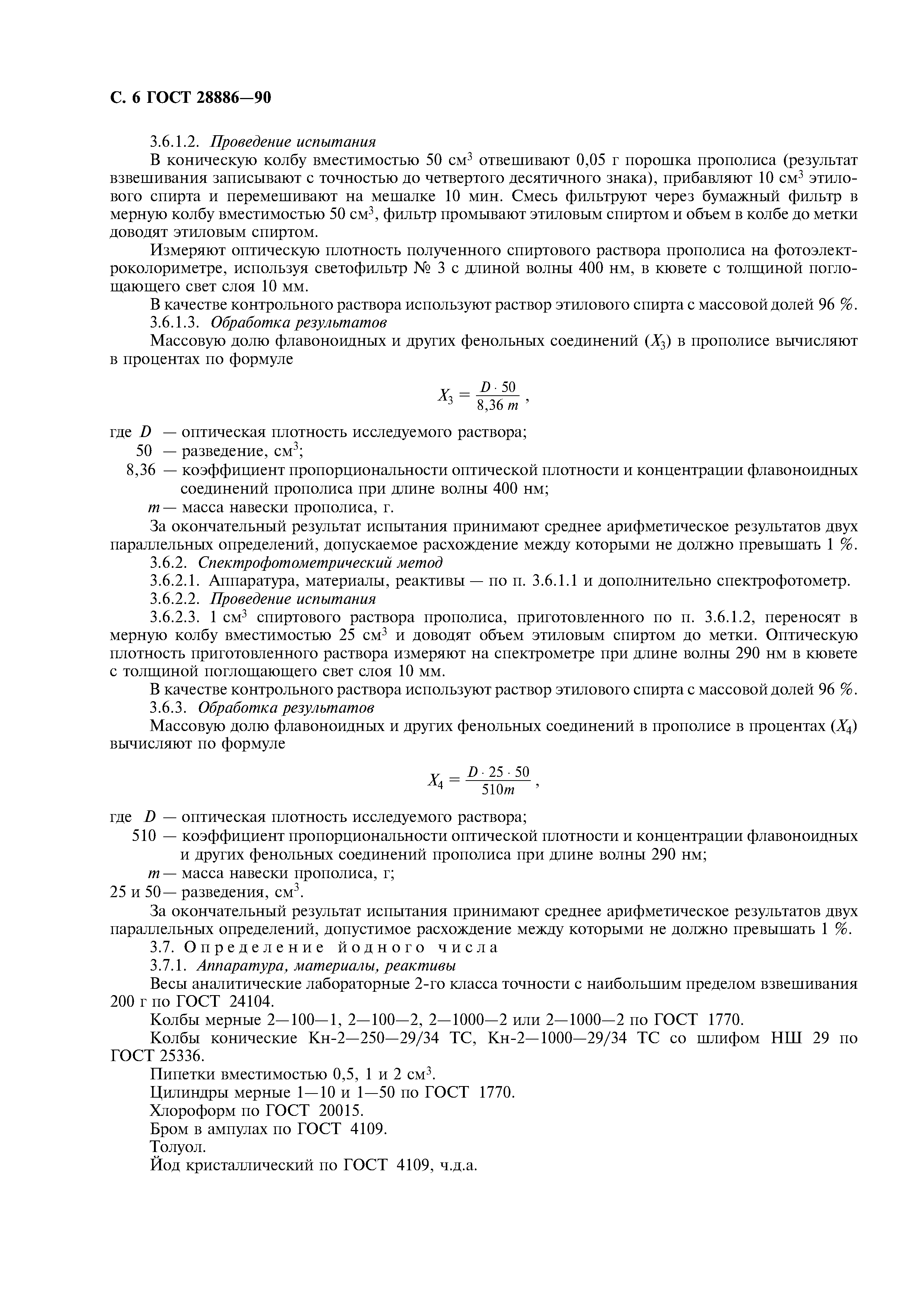 ГОСТ 28886-90