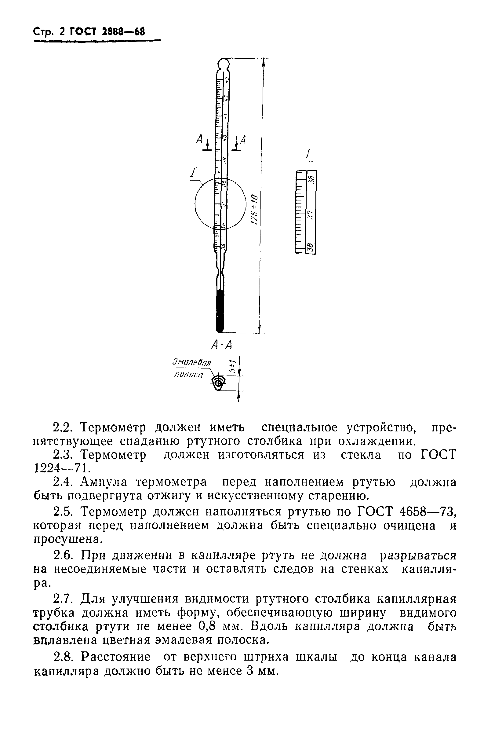 ГОСТ 2888-68