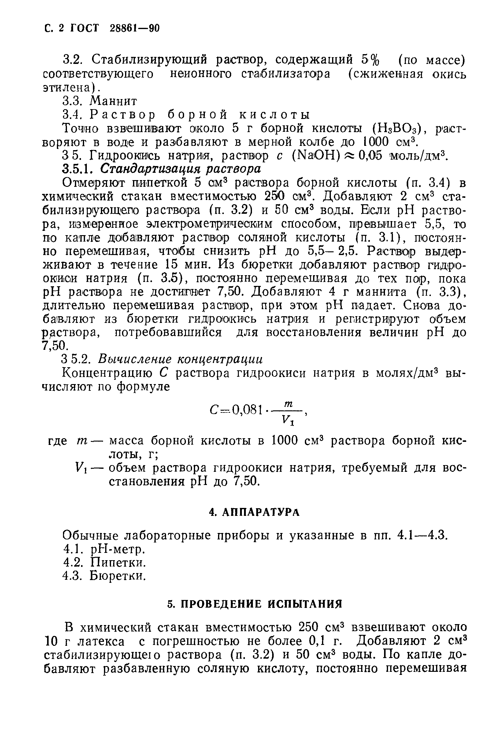 ГОСТ 28861-90
