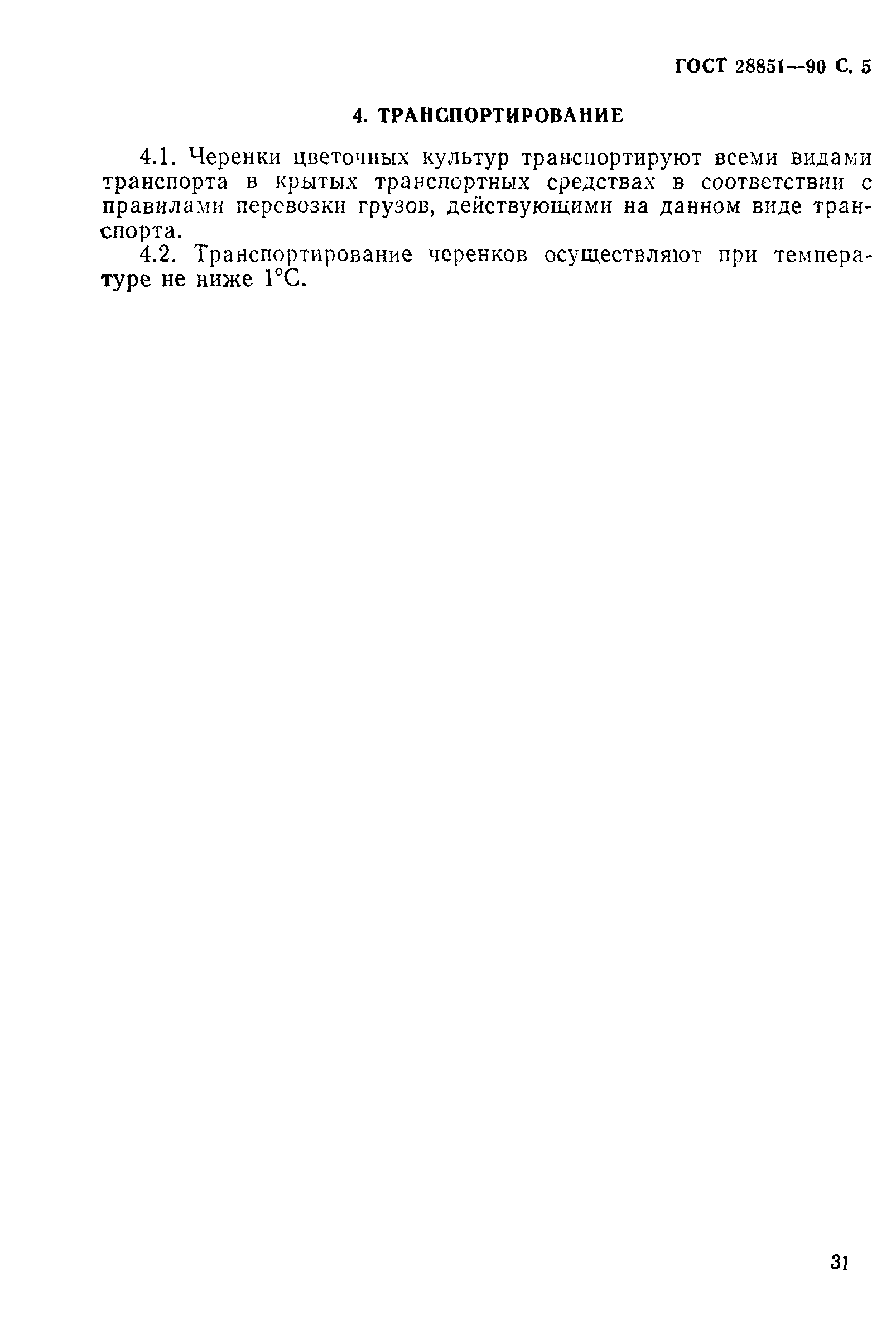 ГОСТ 28851-90