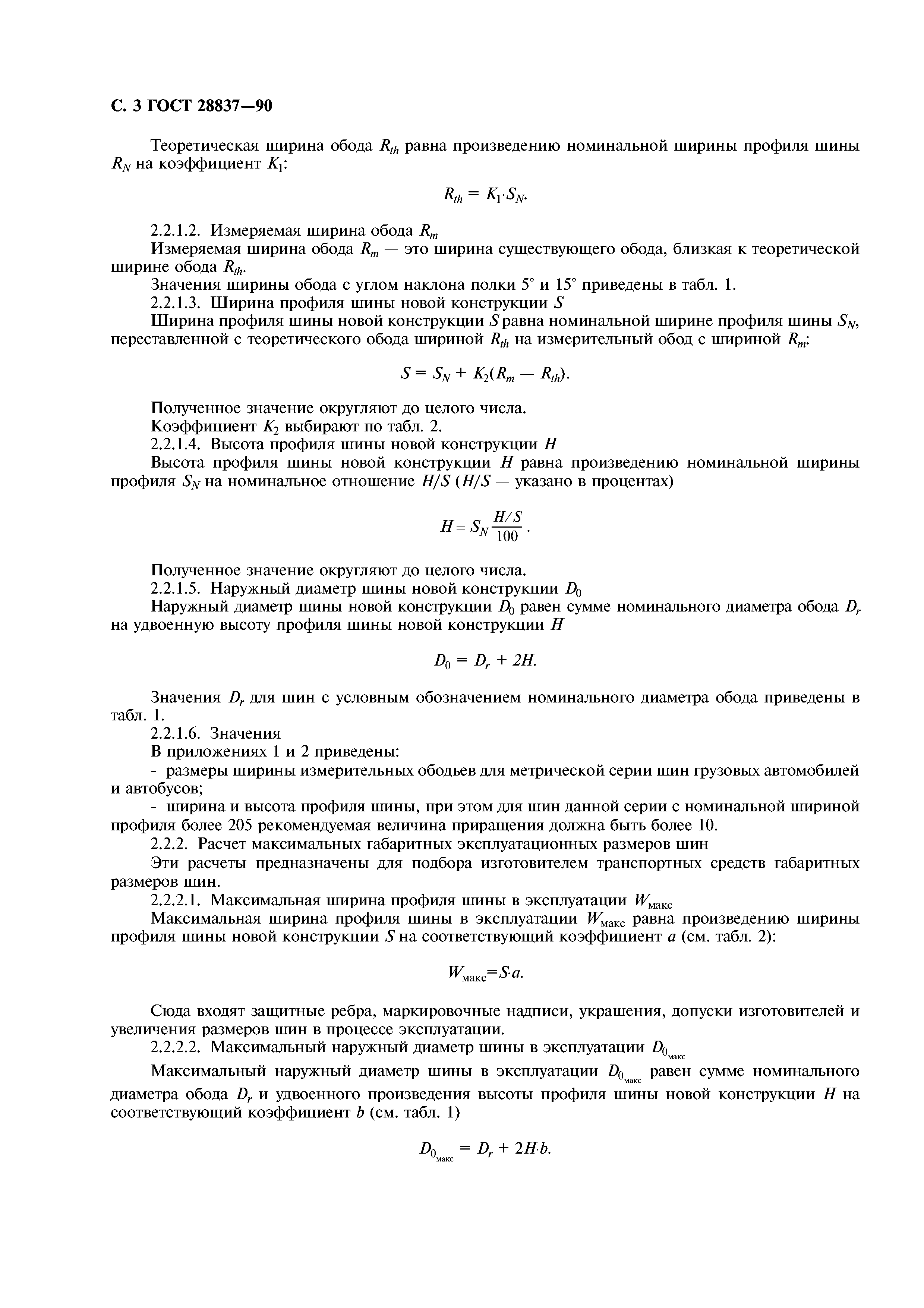 ГОСТ 28837-90