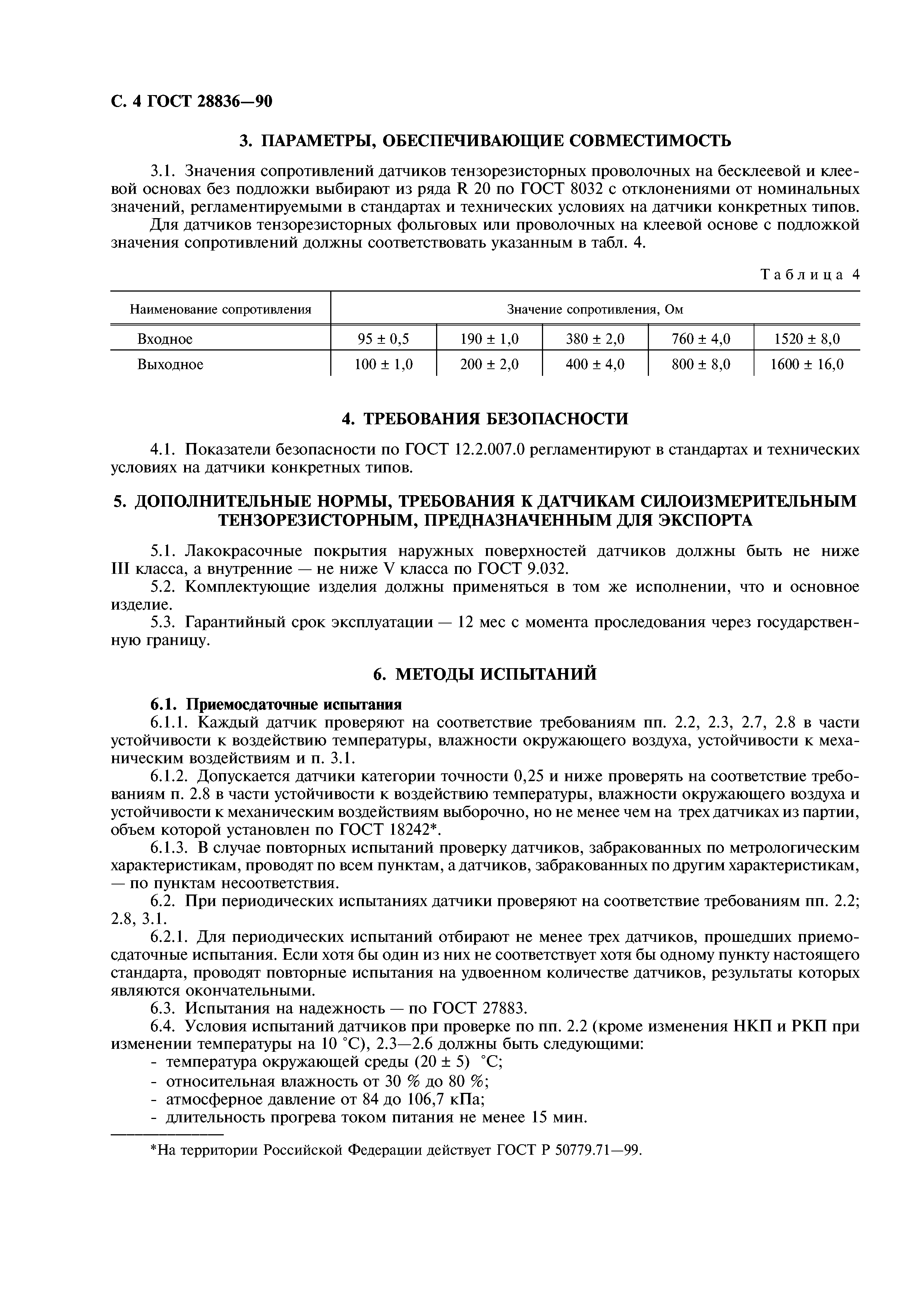 ГОСТ 28836-90
