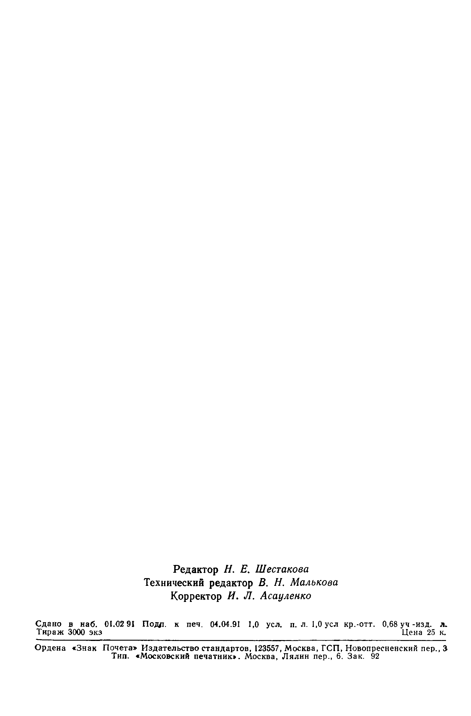 ГОСТ 28823-90