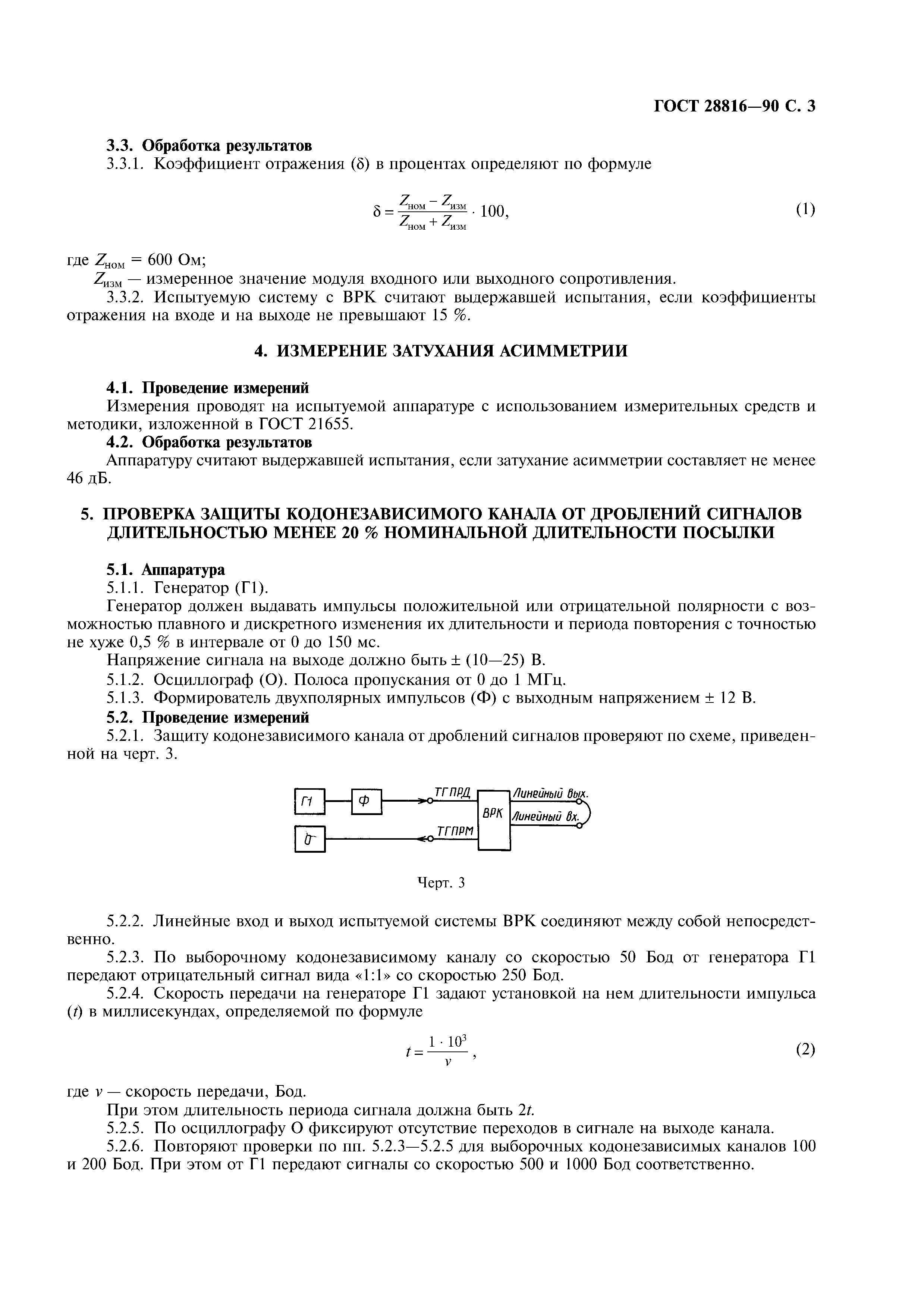 ГОСТ 28816-90