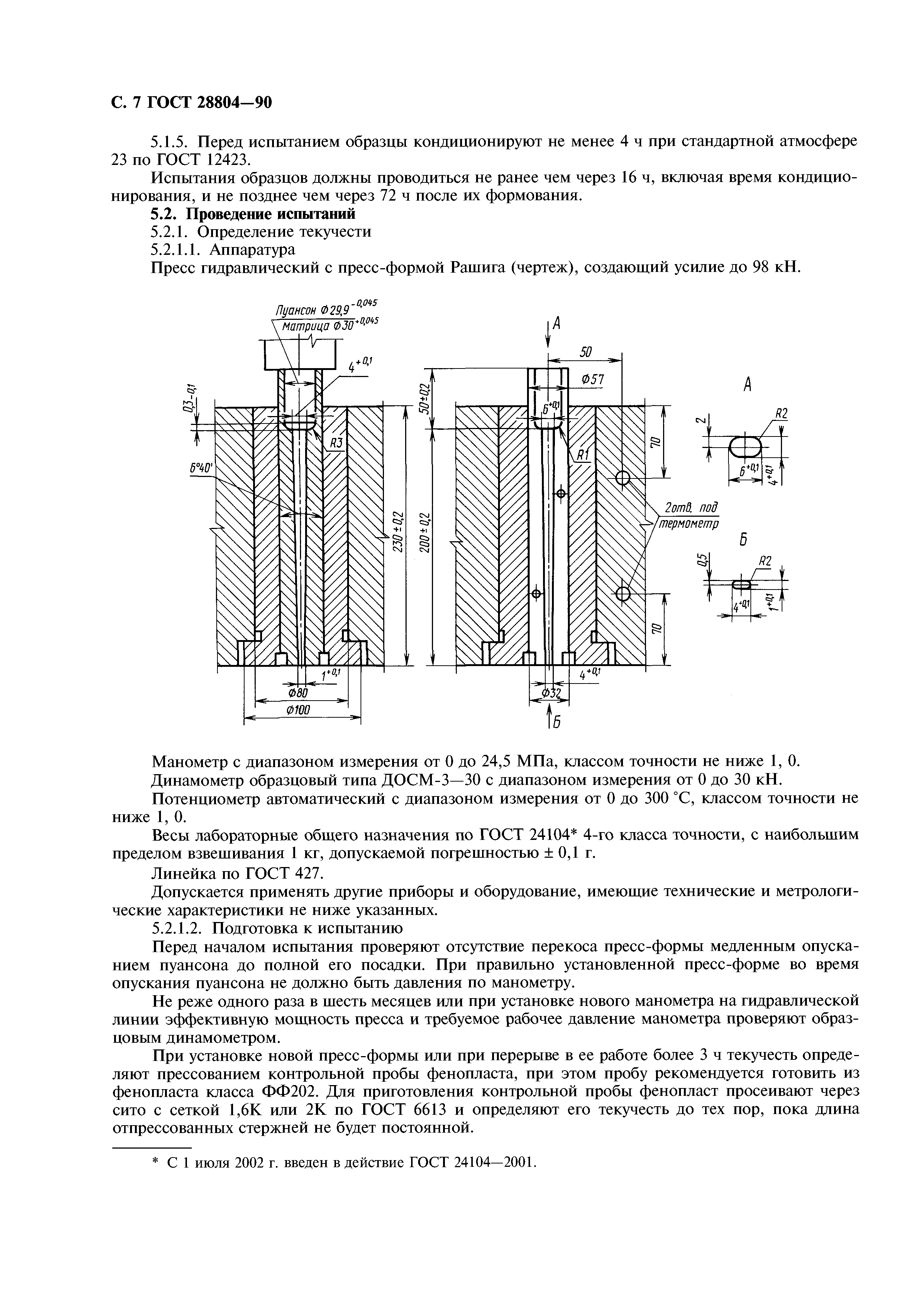 ГОСТ 28804-90