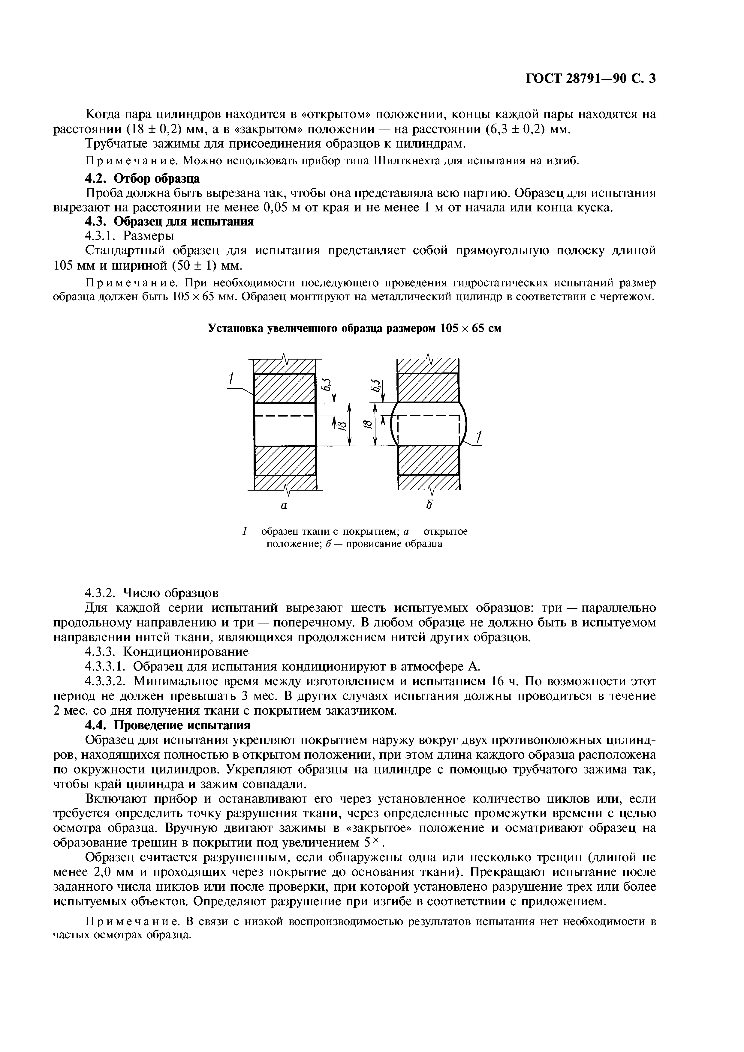 ГОСТ 28791-90