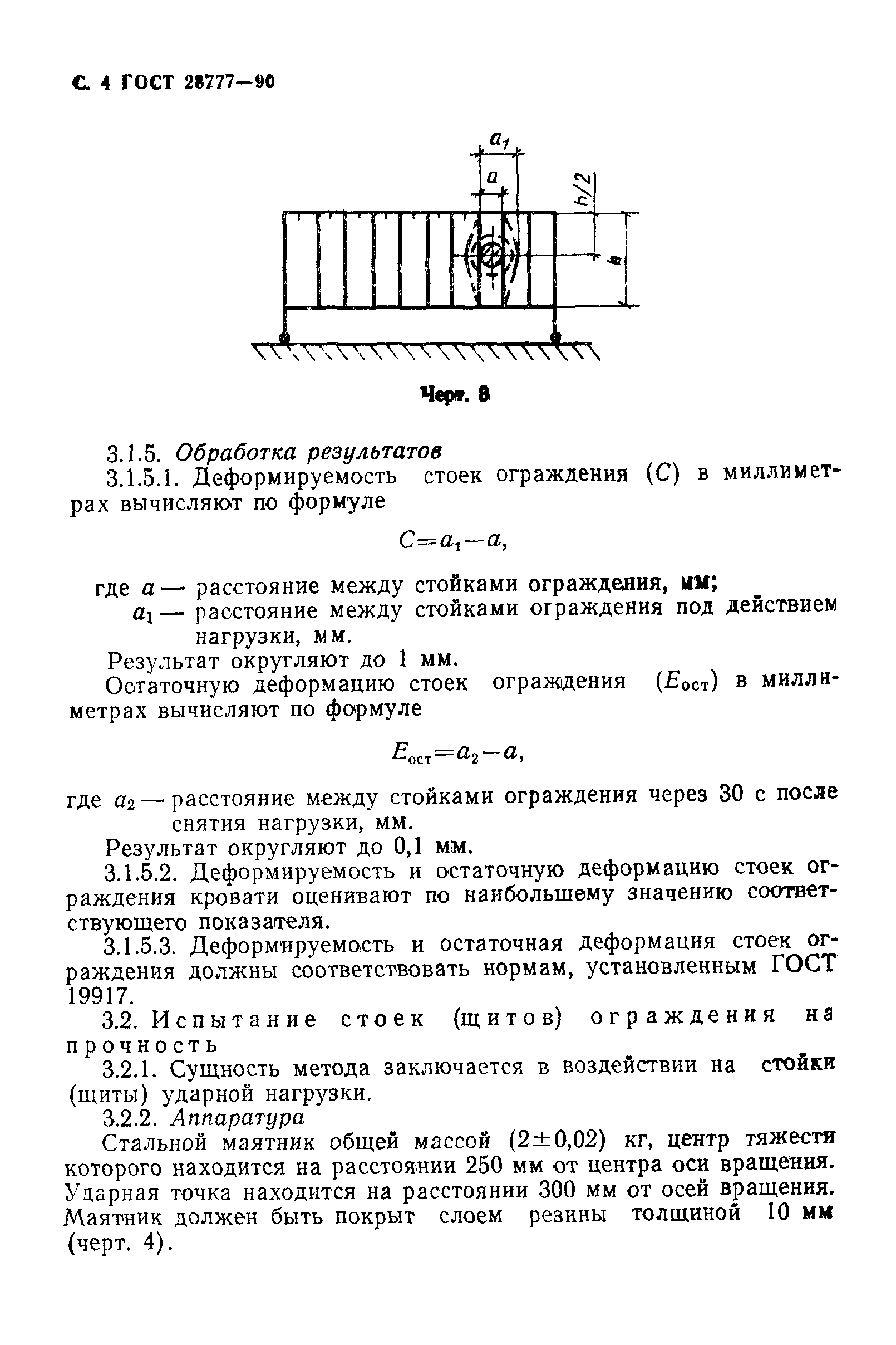 ГОСТ 28777-90