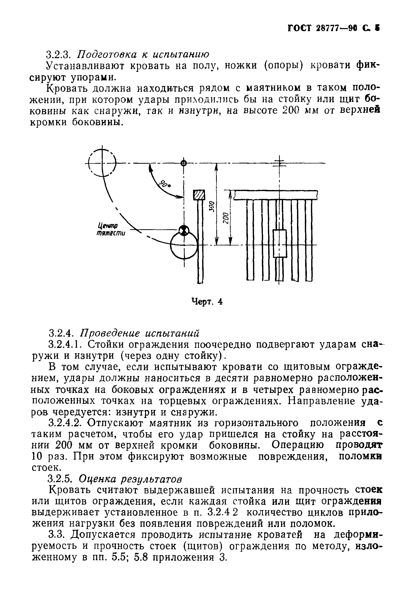 ГОСТ 28777-90