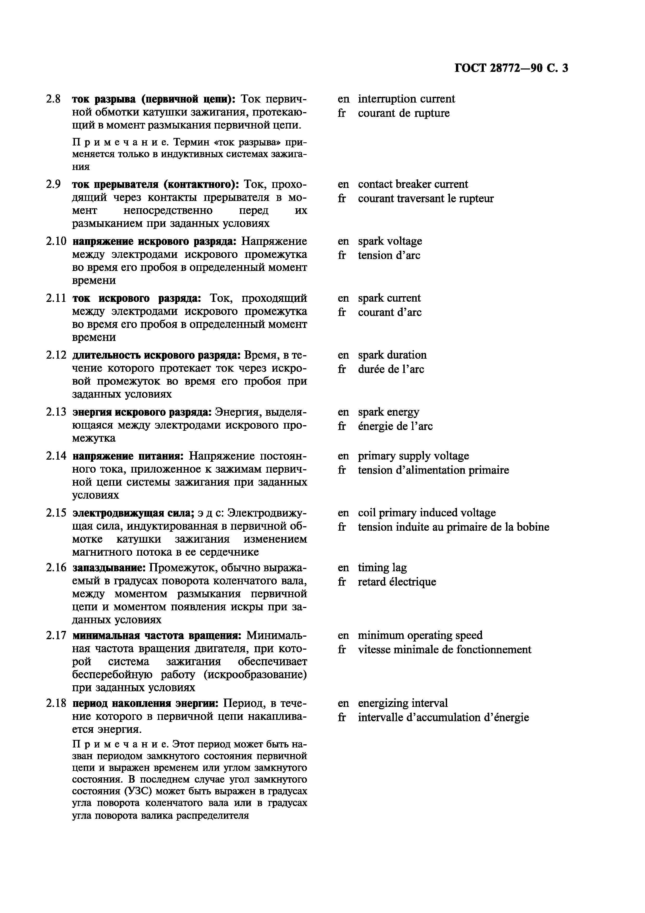 ГОСТ 28772-90