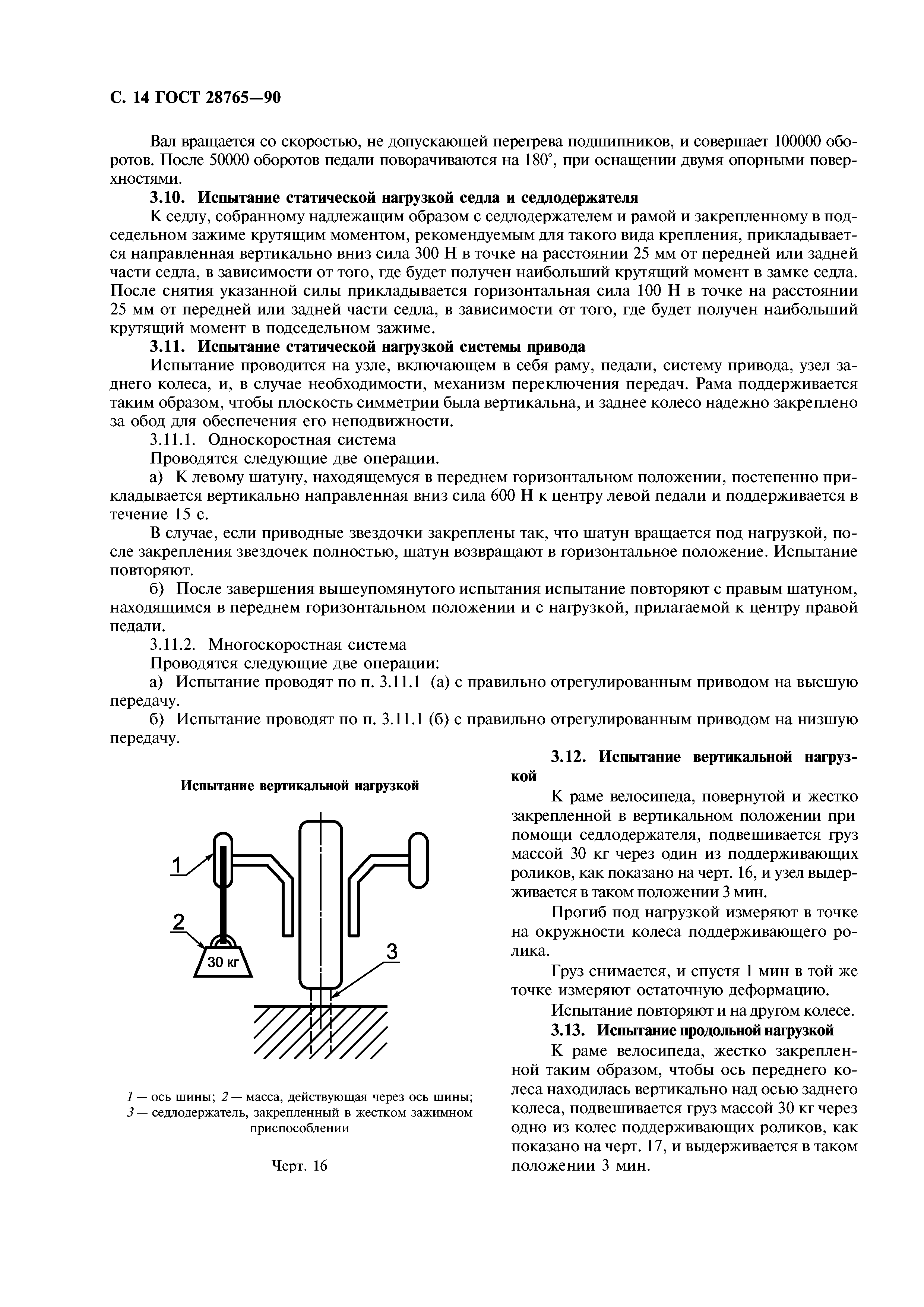 ГОСТ 28765-90