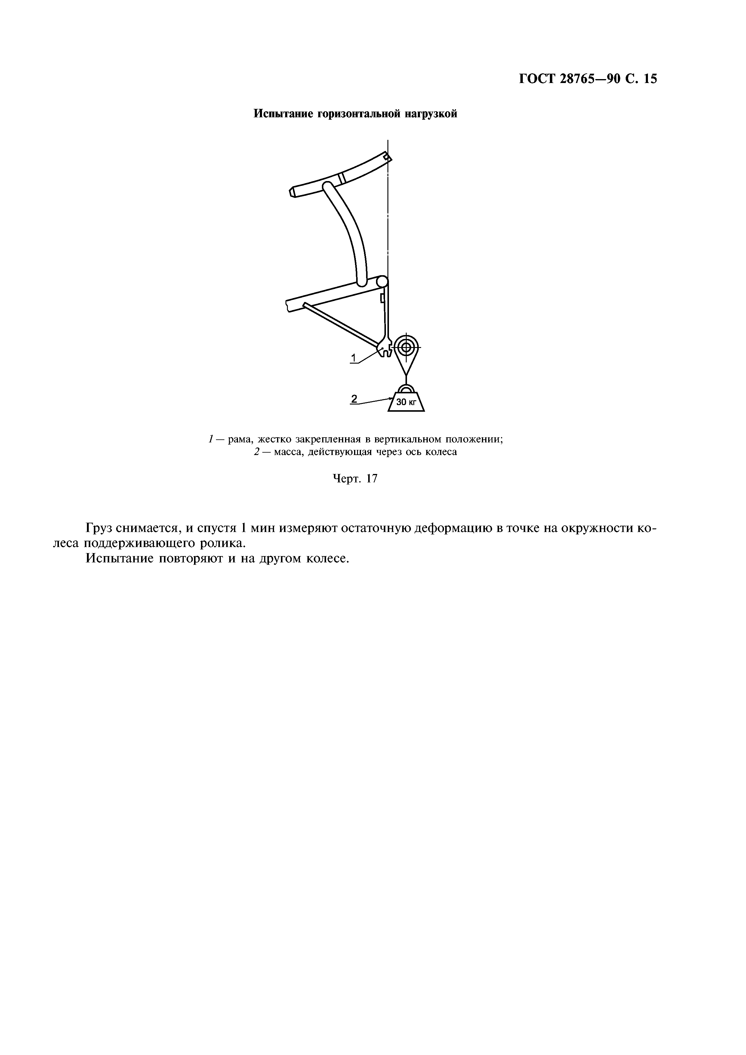 ГОСТ 28765-90